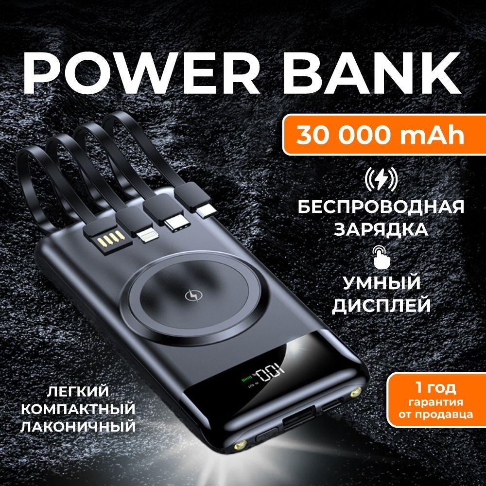 Повербанк 30000mah (power bank), беспроводная зарядка для iphone, зарядное  устройство для телефона, внешний аккумулятор, черный