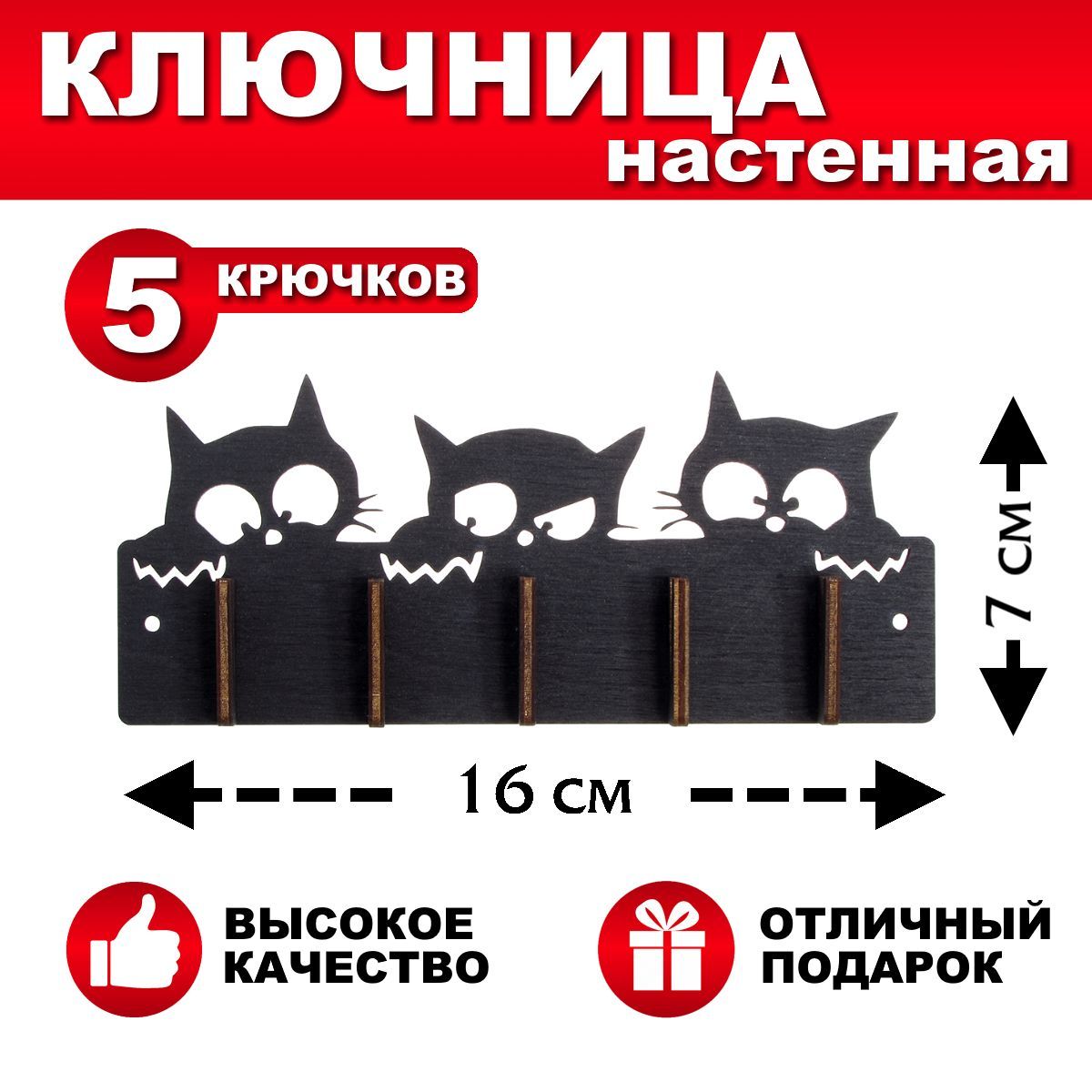 SILVA HOME Ключница настенная "Котята" с 5 крюч., 1 шт