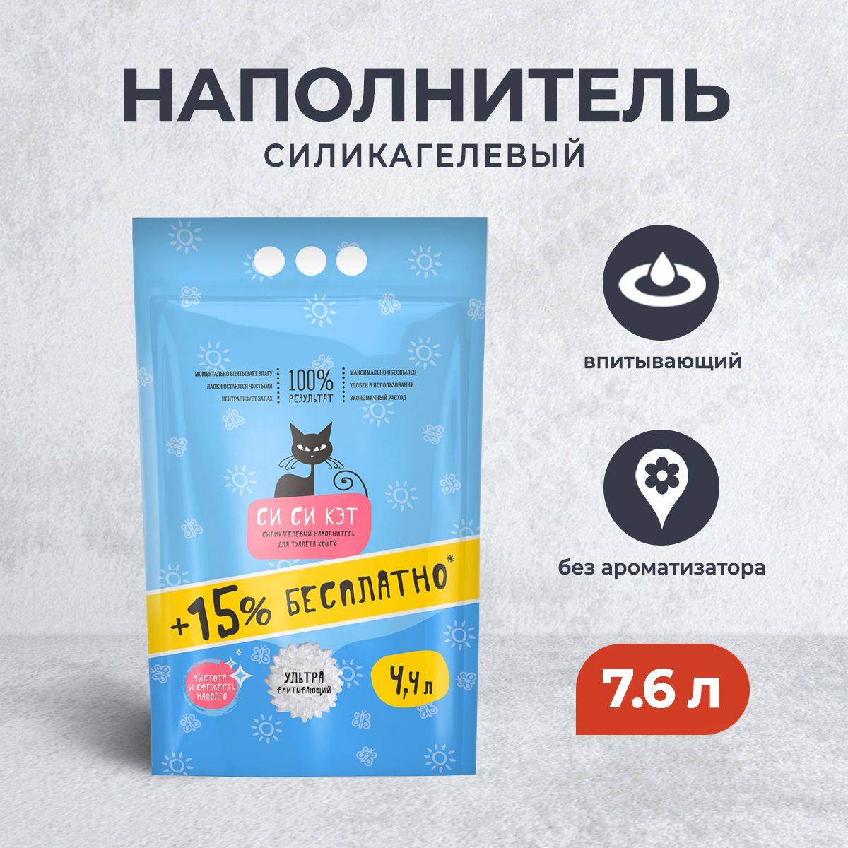 Наполнители для кошачьего туалета СиСиКэт – купить в интернет-магазине ...