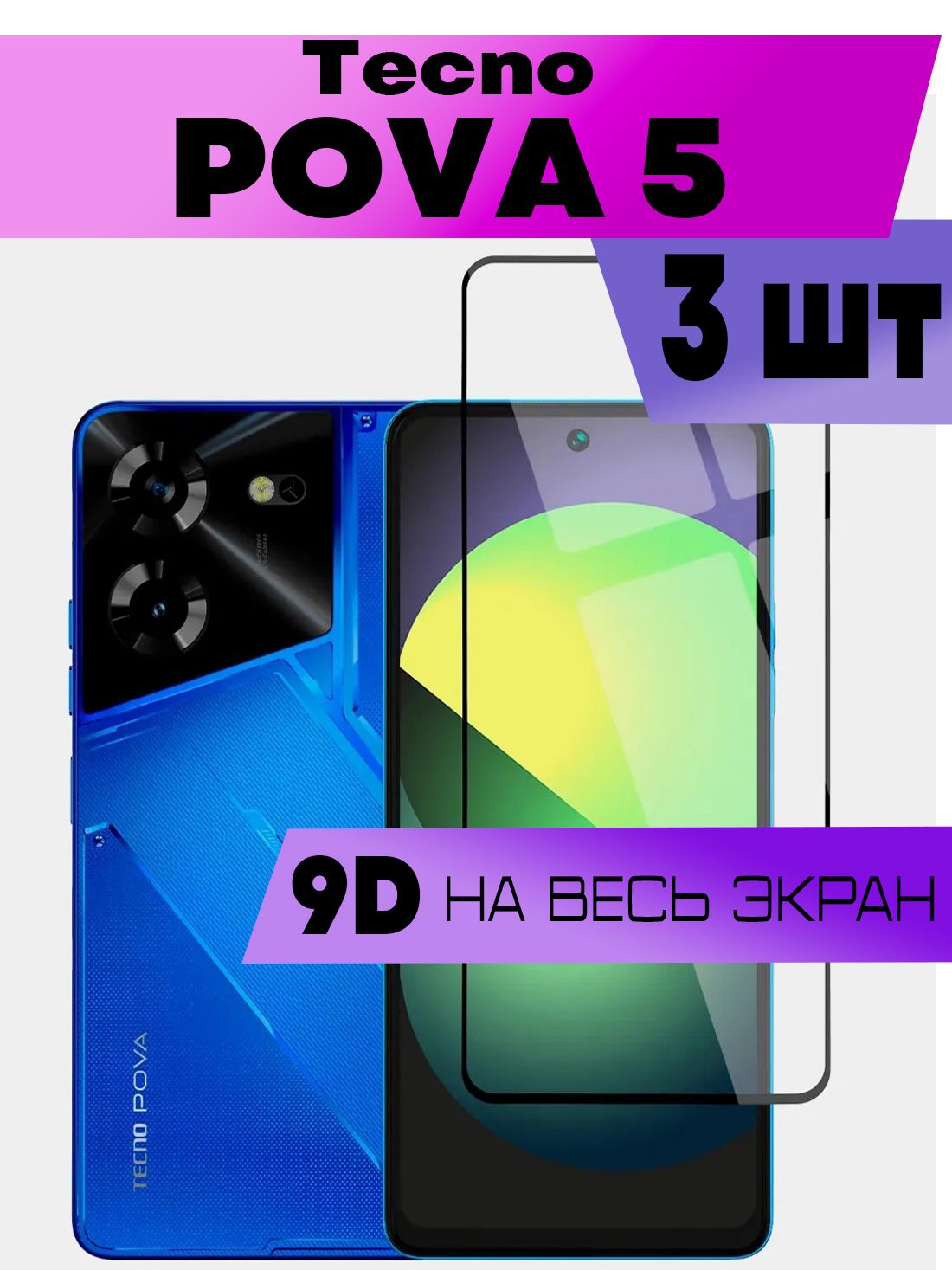 Экран текно пова 5. Tecno Spark Pro 9 защитное стекло. Brozo защитное стекло. Защитное стекло Techno Spark 7. Techno Spark 10 Pro и защитное стекло.