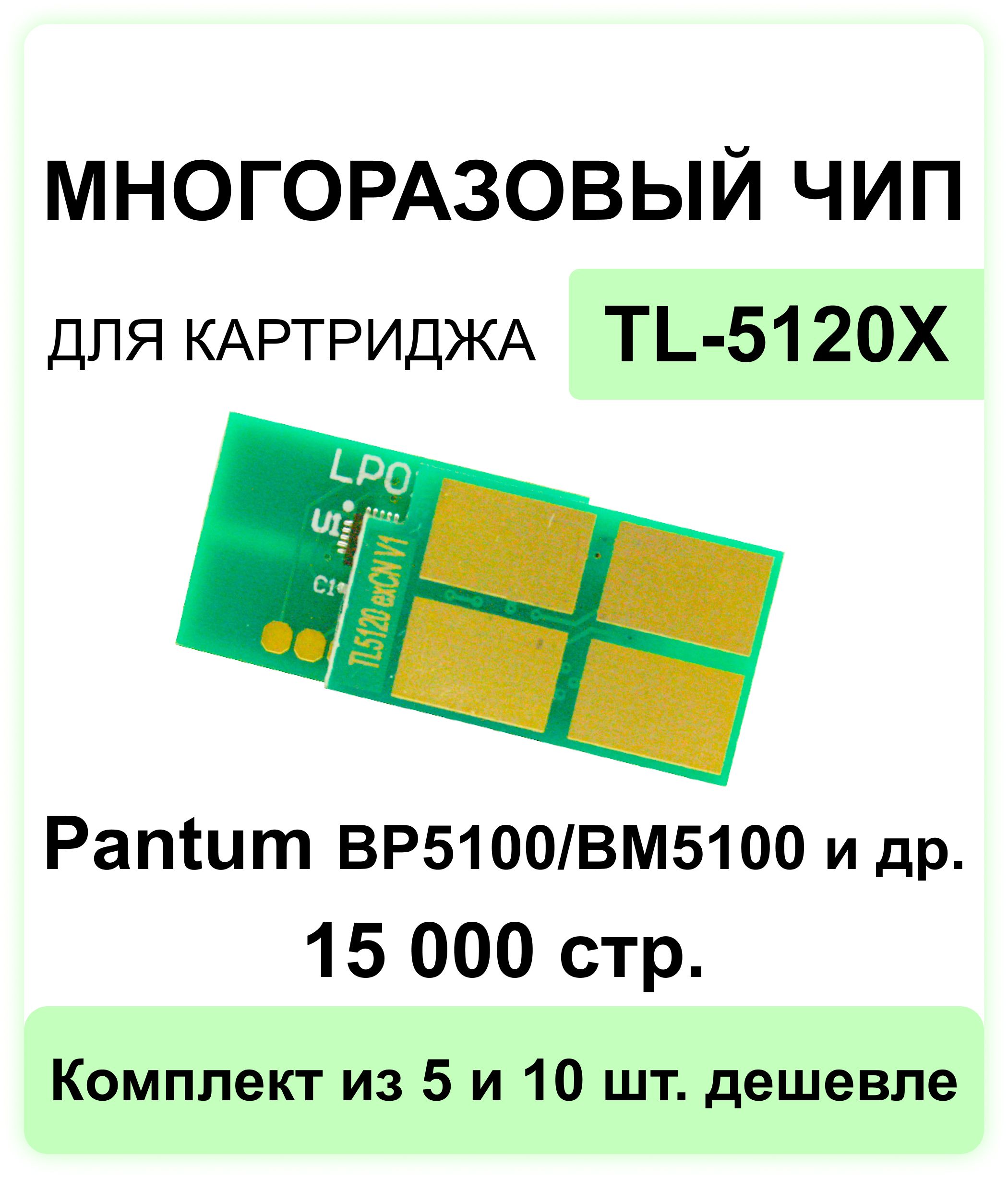 Картридж Pantum Tl 5120x Купить