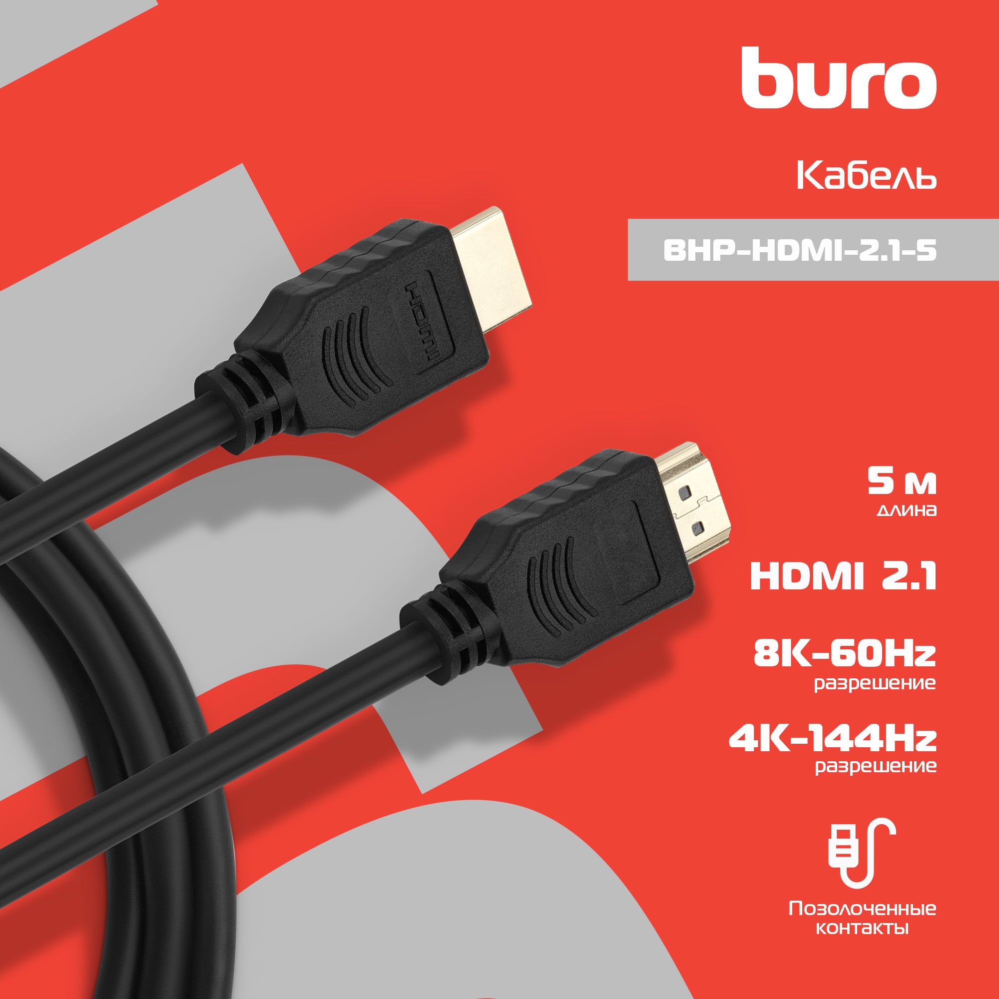 Кабель Buro BHP-HDMI-2.1-5 HDMI (m)/HDMI (m), ver 2.1, 5м.