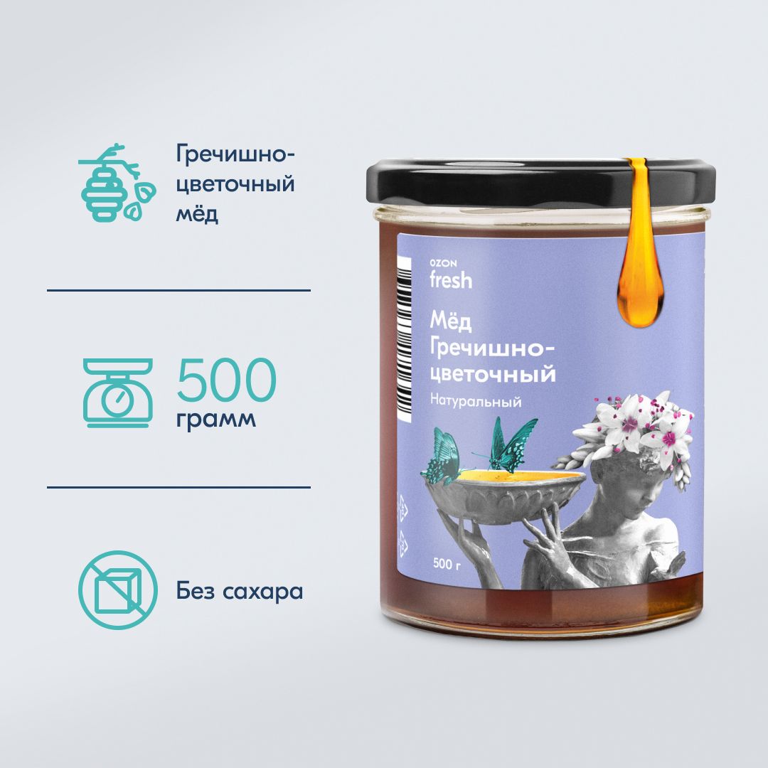 Медгречишно-цветочныйOzonfresh,натуральный,500г