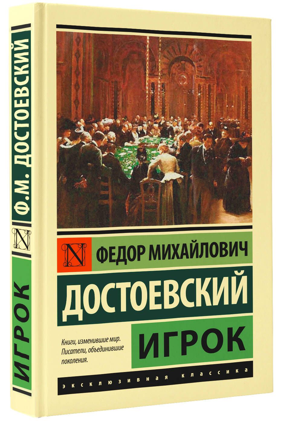 Игрок | Достоевский Федор Михайлович - купить с доставкой по выгодным ценам  в интернет-магазине OZON (284258627)