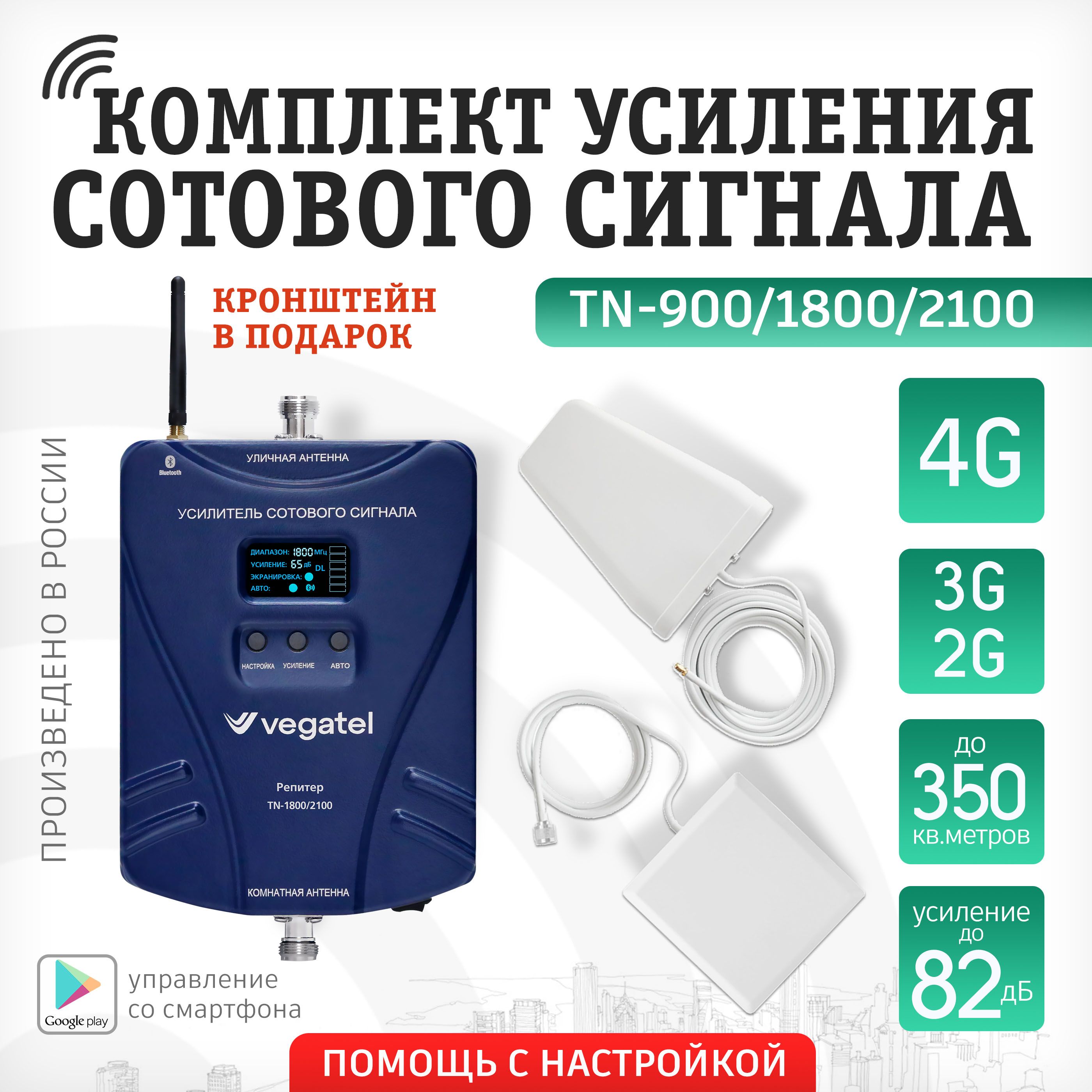 Усилитель сигнала сотовой связи и интернета VEGATEL TN-900/1800/2100 2G,  3G, 4G R91776 - купить с доставкой по выгодным ценам в интернет-магазине  OZON (693701545)