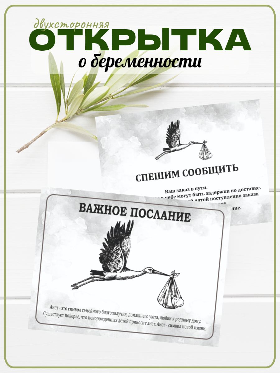 Открытка беременность