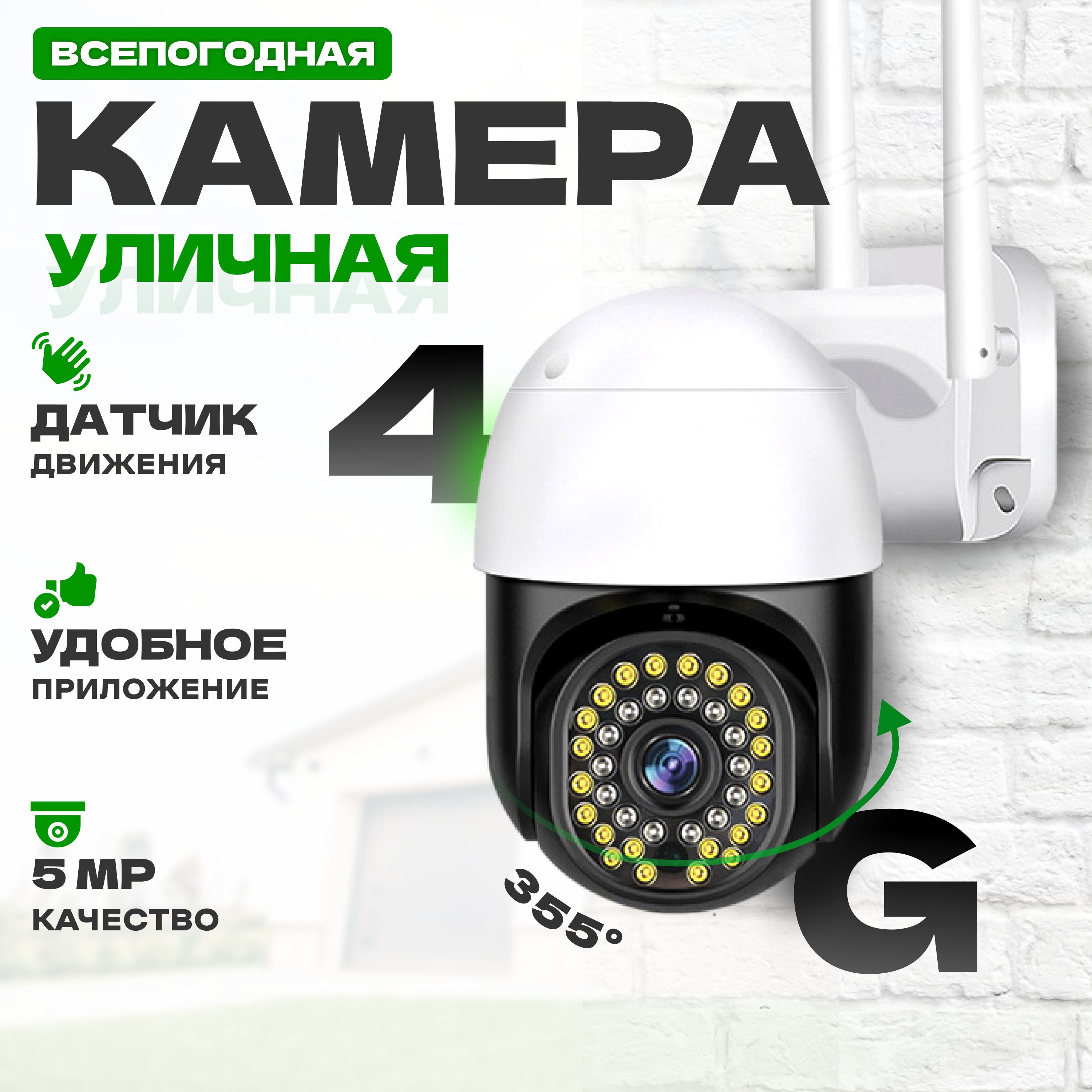 Камера видеонаблюдения 4g (5 Мп) с обзором 360, ночной съемкой и датчиком  движения / Камера видеонаблюдения уличная и для дома