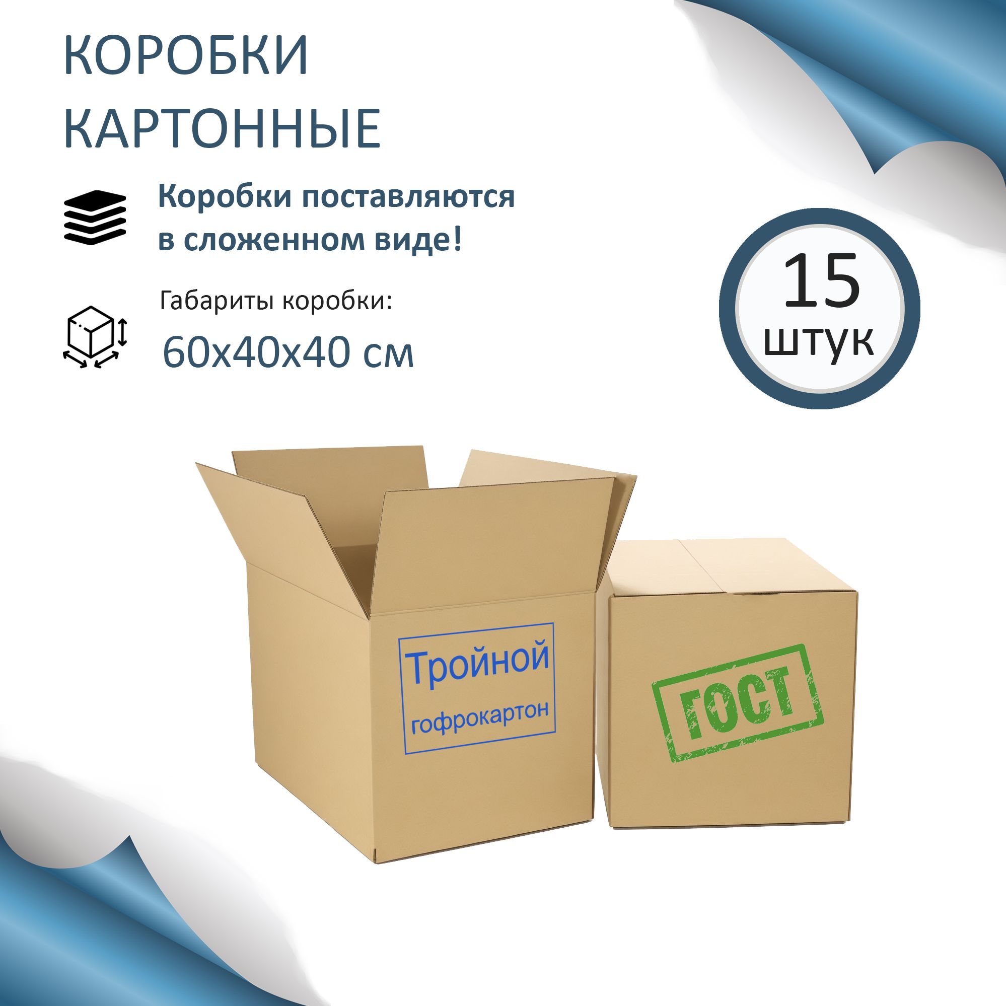 Коробка сколько. Короб 60 40 40. Коробка 60 60 40. Короб 60х40х40. Короб 60х40х40 для вайлдберриз.