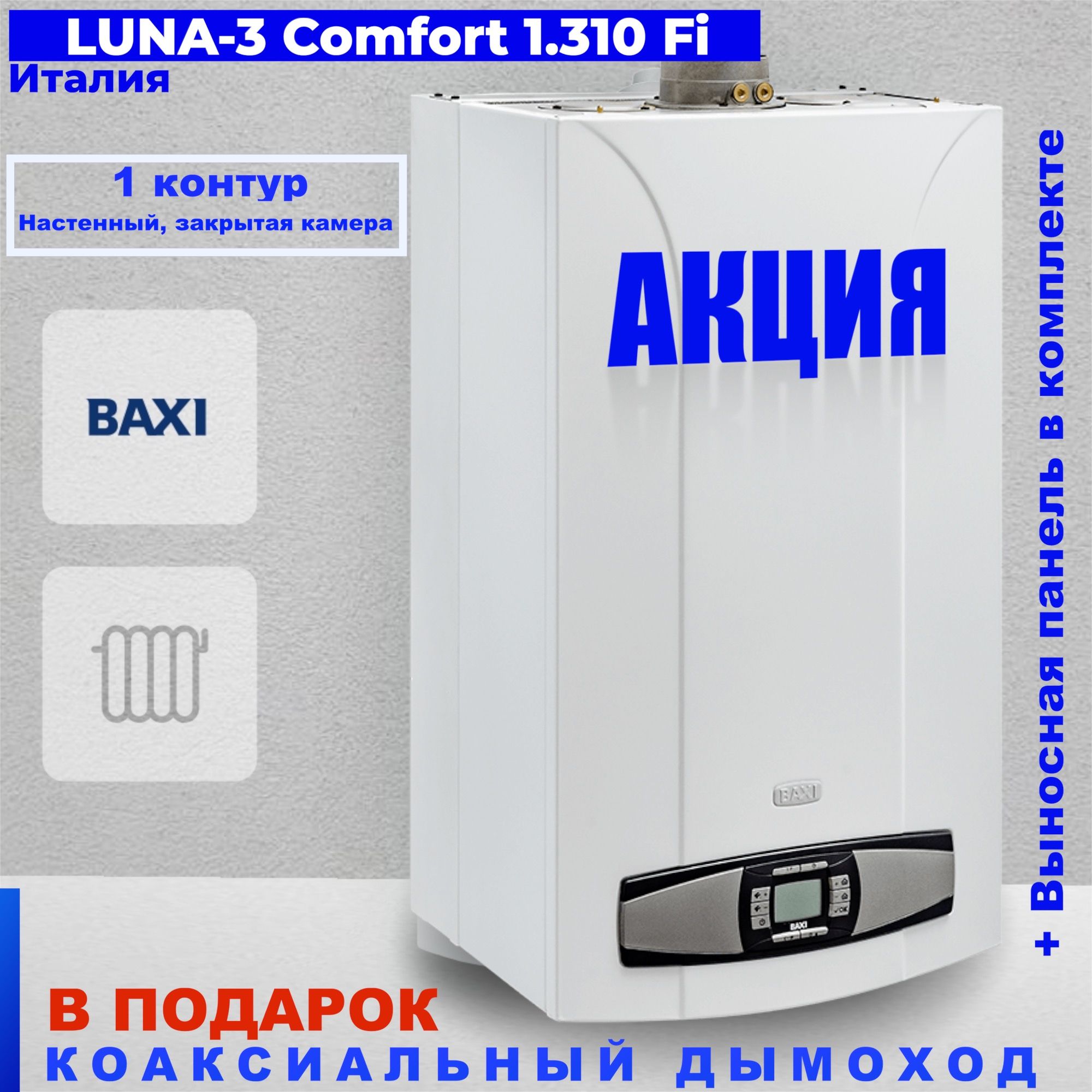 Луна 3 комфорт 310fi. Baxi Luna-3 Comfort 310 Fi корпус насос. Котел наст.ГАЗ.Baxi Luna 3.310Fi. Baxi Luna-3 1.310 Fi. Подключить пульт Luna 3 Comfort 1.310 Fi.