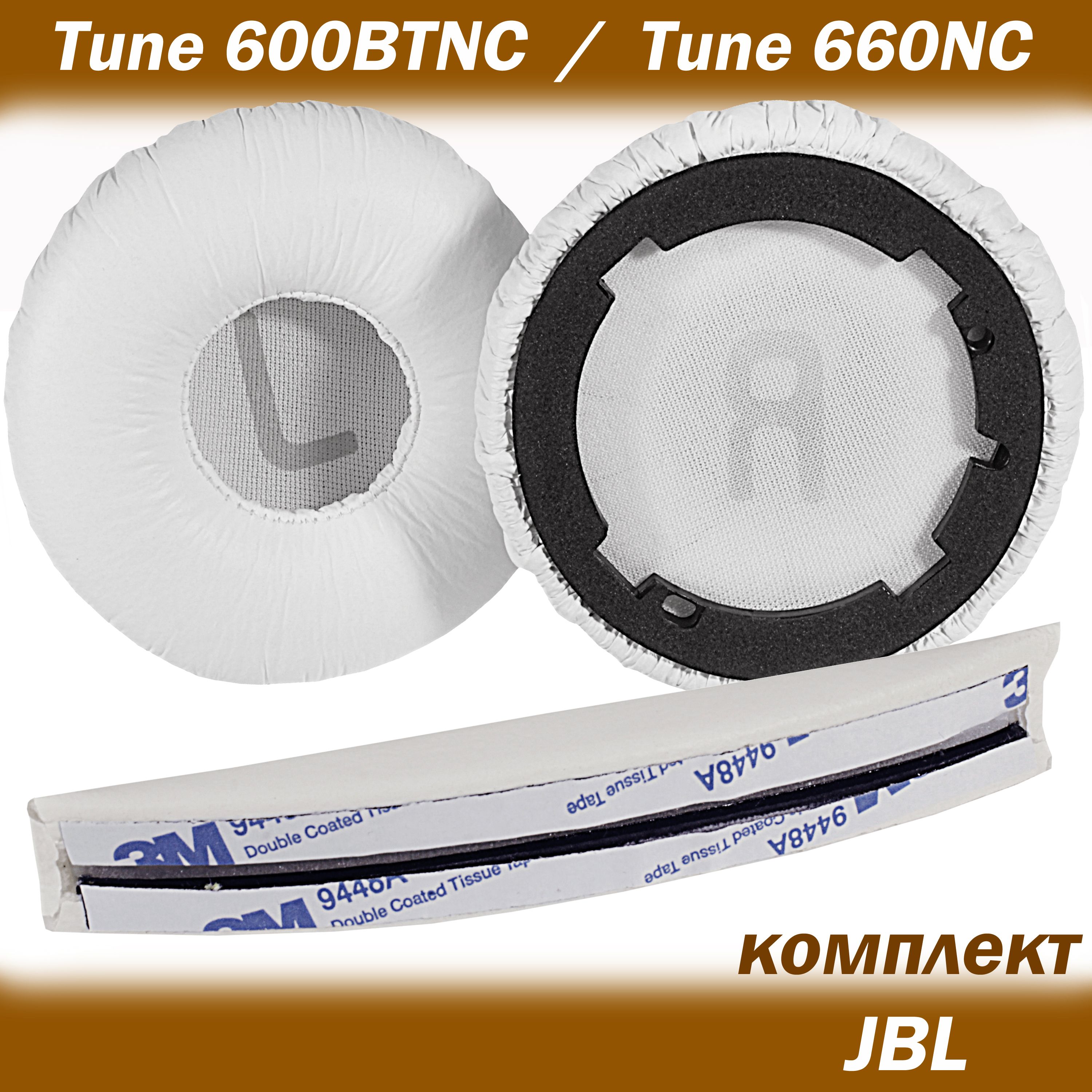 Амбушюры+оголовьедляJBLTune600BTNC,Tune660NCбелые