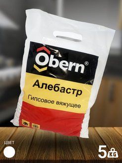 Алебастр Оберн 5 кг.