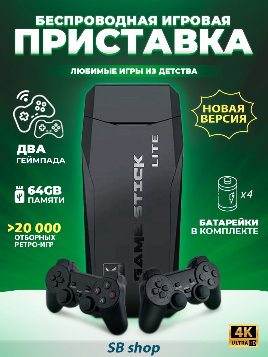 Игровая приставка беспроводная 64GB, 4K, 20000+ Ретро Игр для телевизора,  8-16-32 бит - купить с доставкой по выгодным ценам в интернет-магазине OZON  (1342343919)