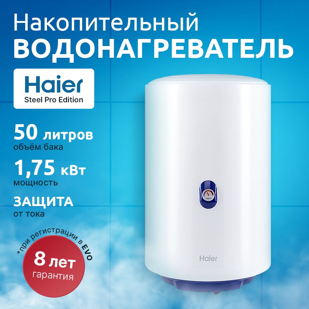 Водонагреватель накопительный Haier ESV-HE1 купить по доступной цене с  доставкой в интернет-магазине OZON (1222008679)