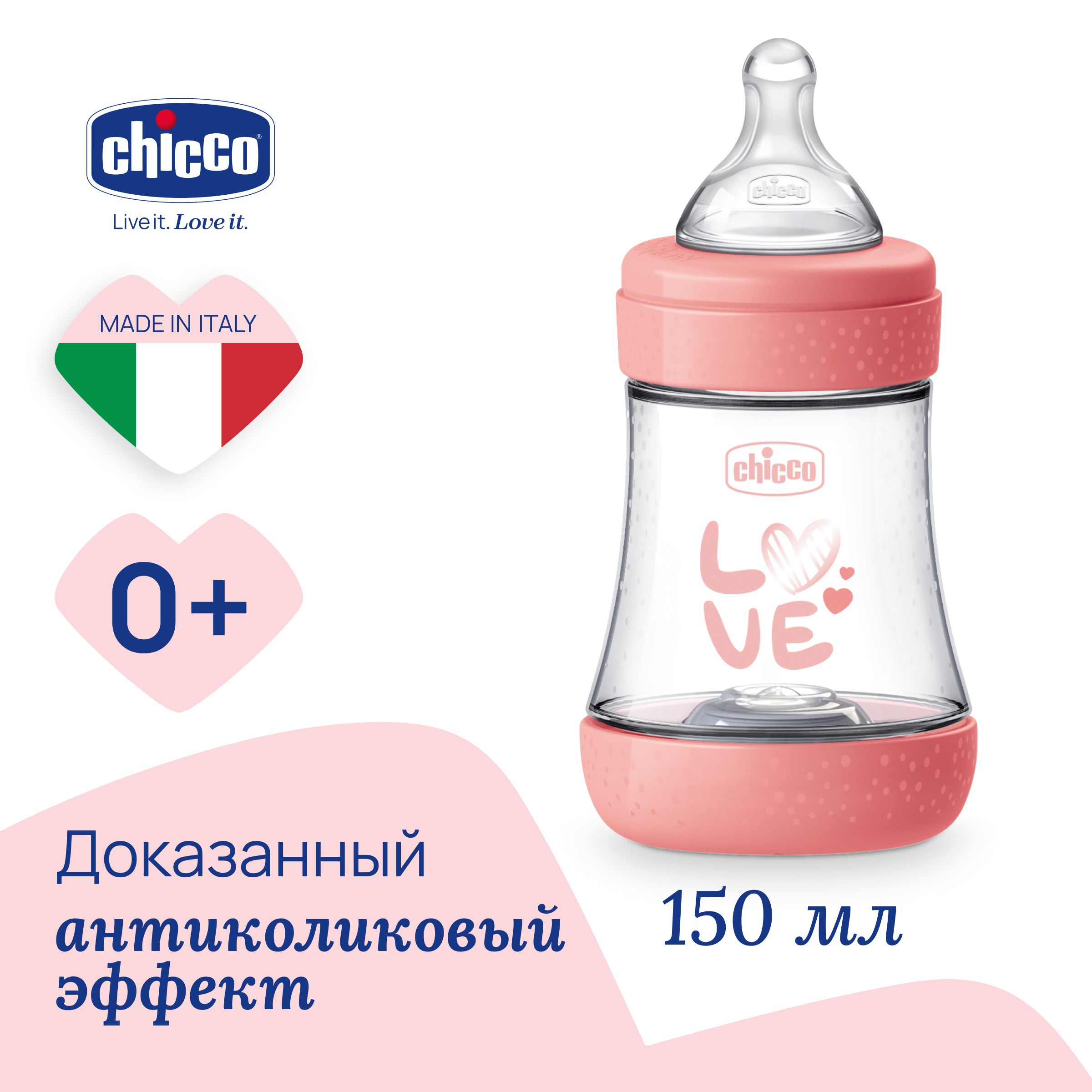 Бутылочка для кормления для новорожденных CHICCO Perfect5 Girl 0мес.+,силиконовая соска медленный поток,РР,150мл. NEW