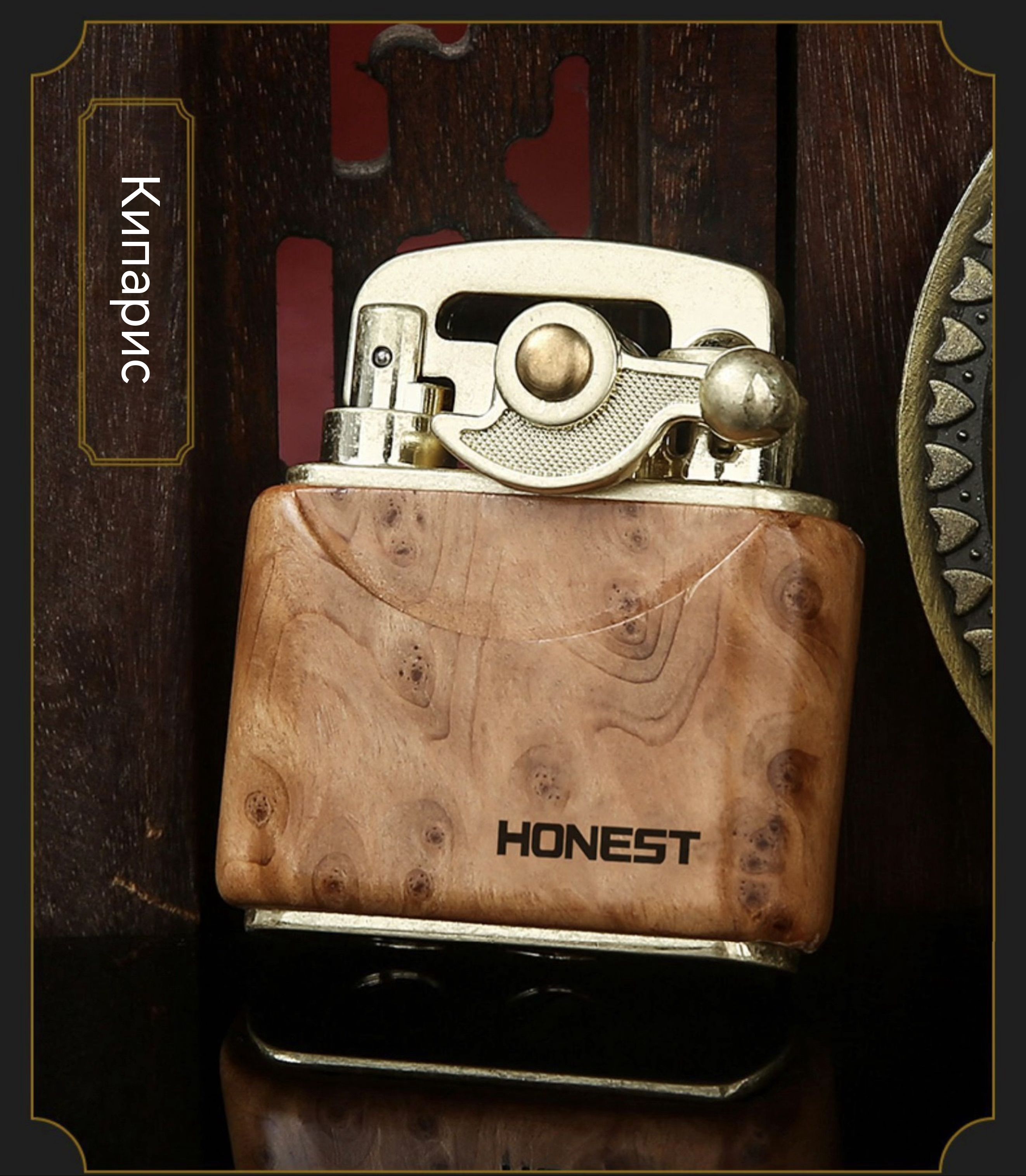 Зажигалка honest. Honest зажигалка бензиновая. Зажигалка honest lighter.