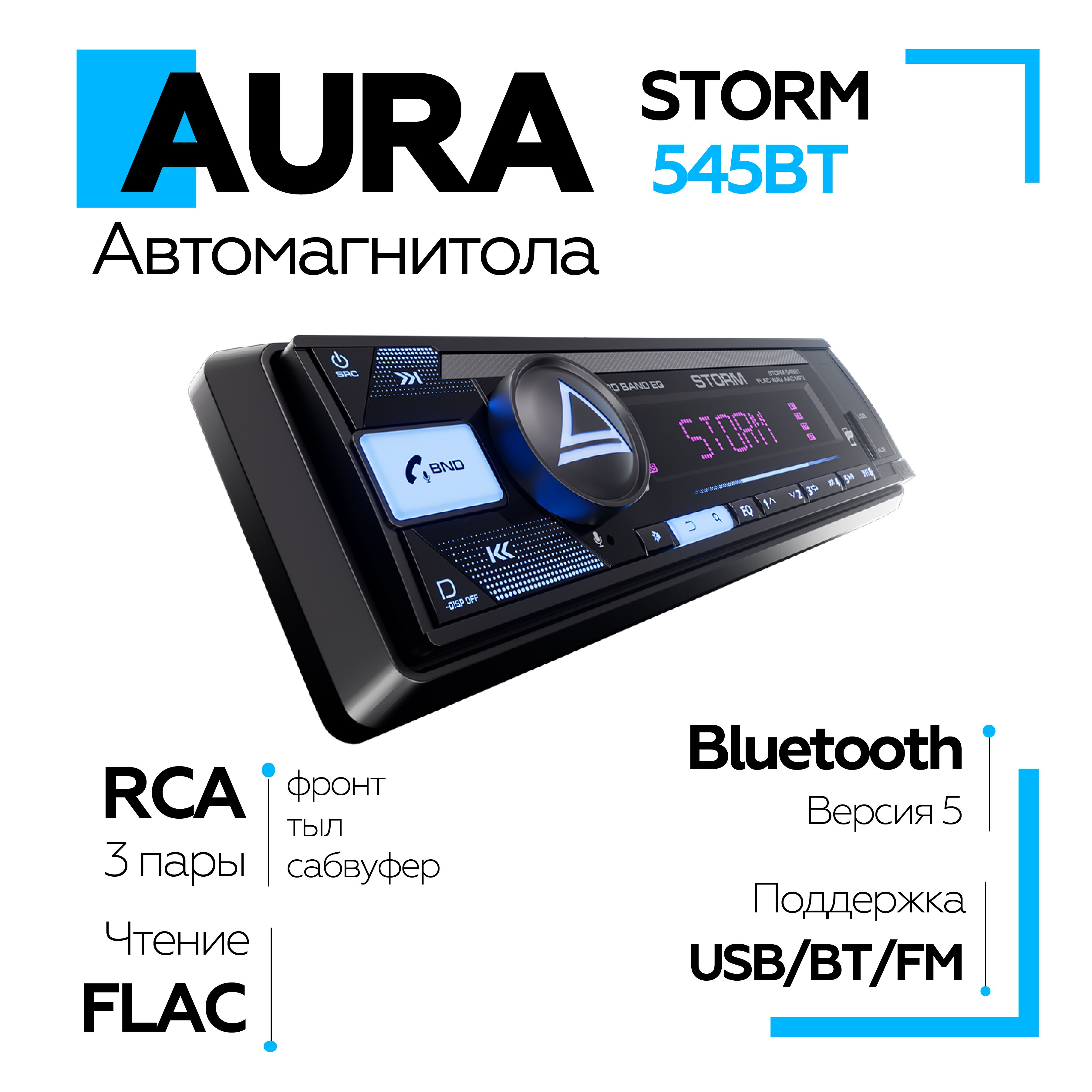 Автомагнитола Aura STORM-545BT 3RCA/USB1 DIN - купить в интернет-магазине  OZON с доставкой по России (1214506201)