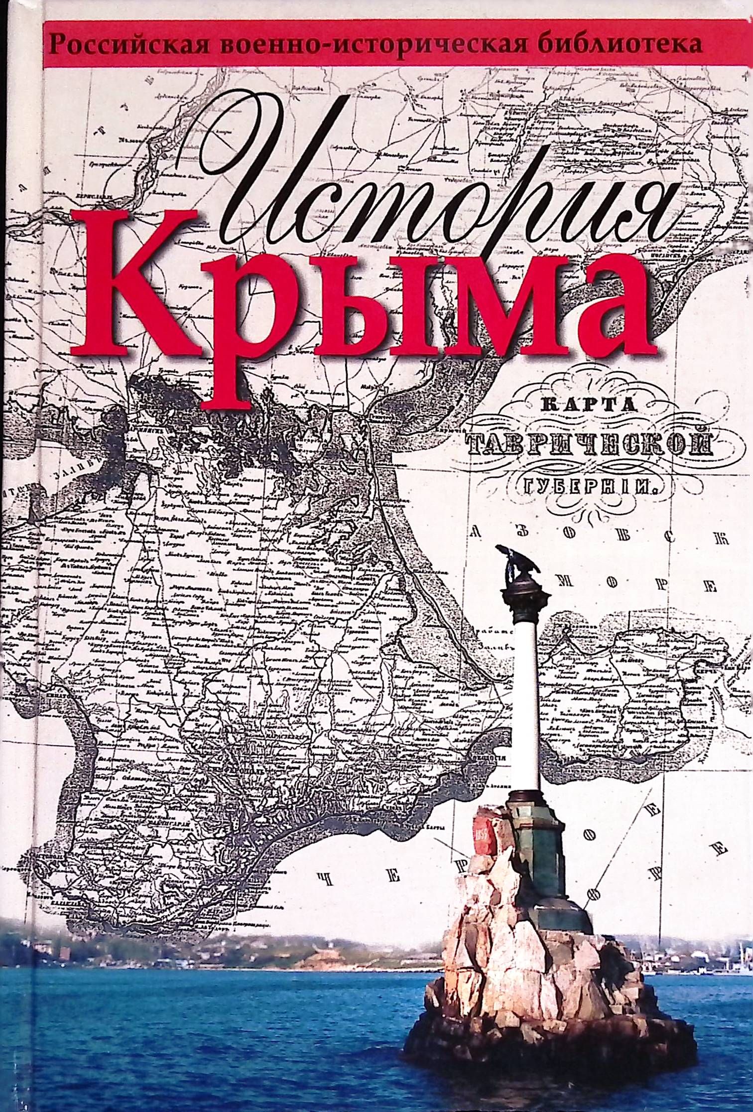 Крыма Купить В Москве