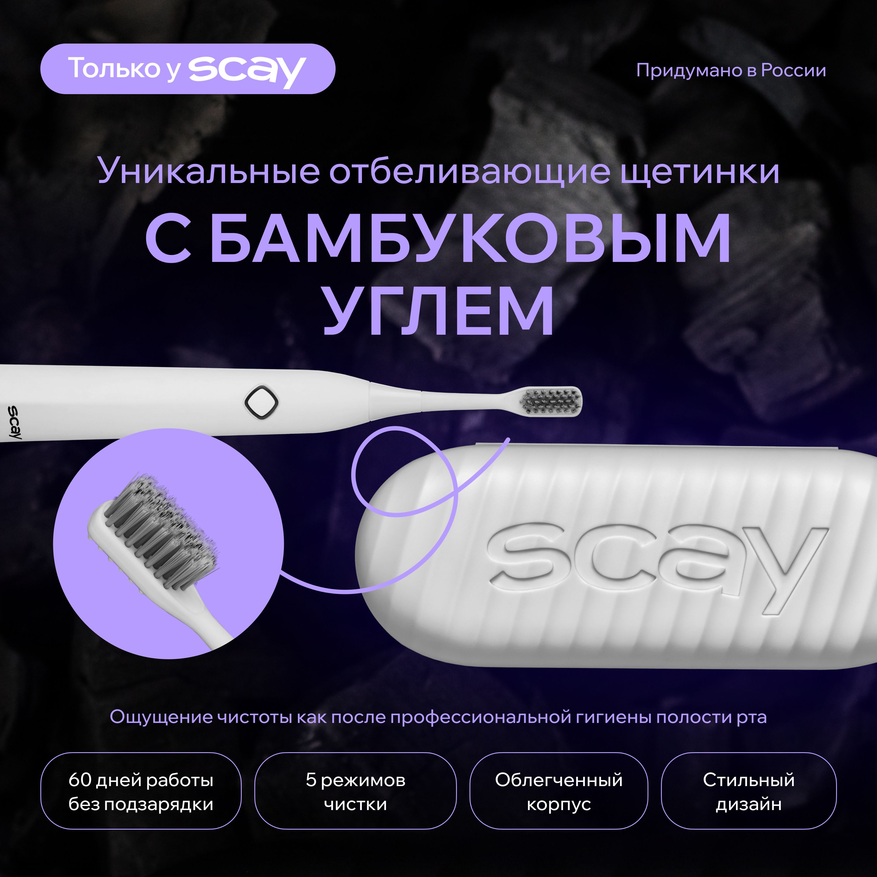 Электрическая зубная щетка SCAY Oral Care - купить по выгодной цене в  интернет-магазине OZON (1186450702)