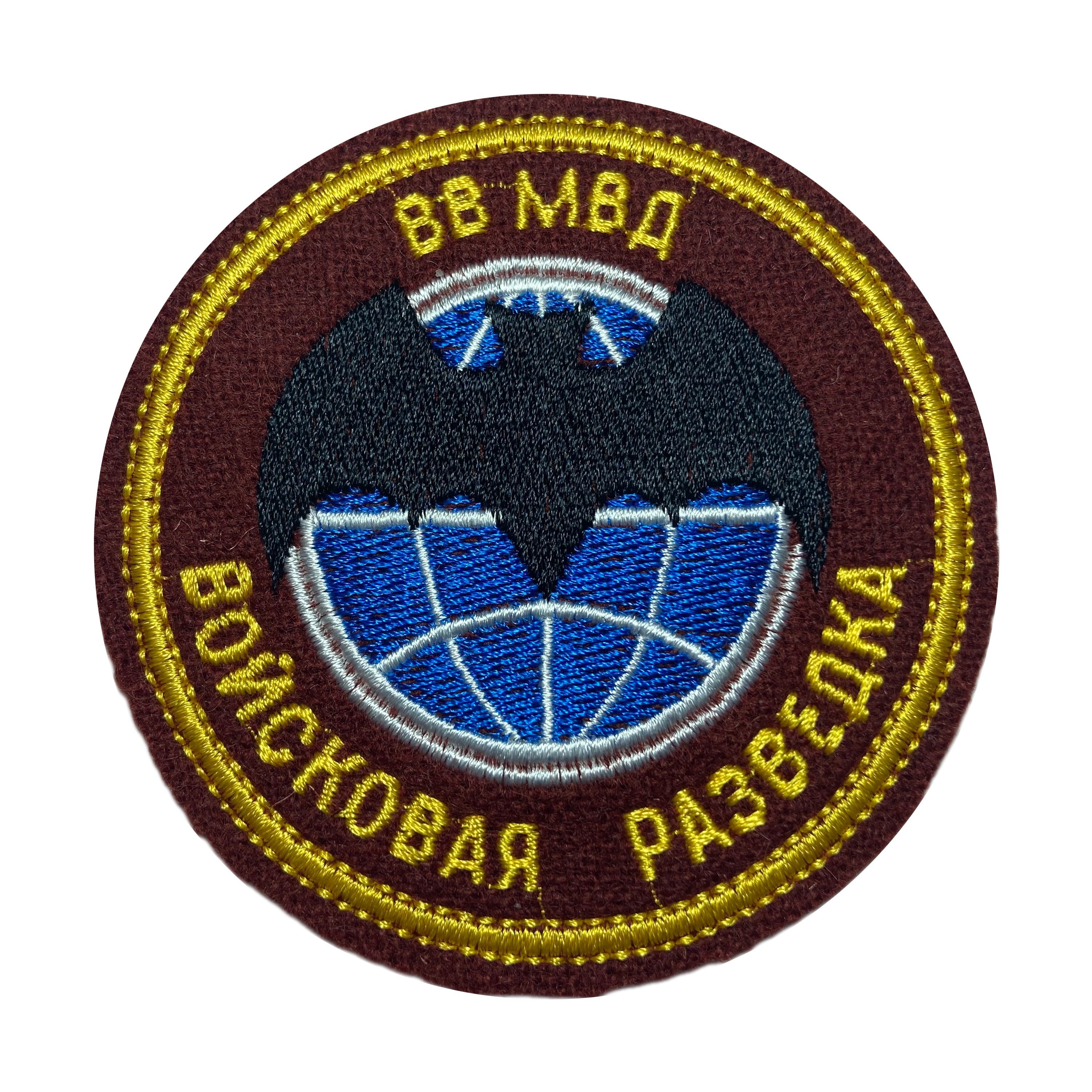 Шеврон (нашивка, патч) Войсковая разведка ВВ МВД РФ краповый круглый  диаметр 85 мм вышитый - купить с доставкой по выгодным ценам в  интернет-магазине OZON (1265305738)