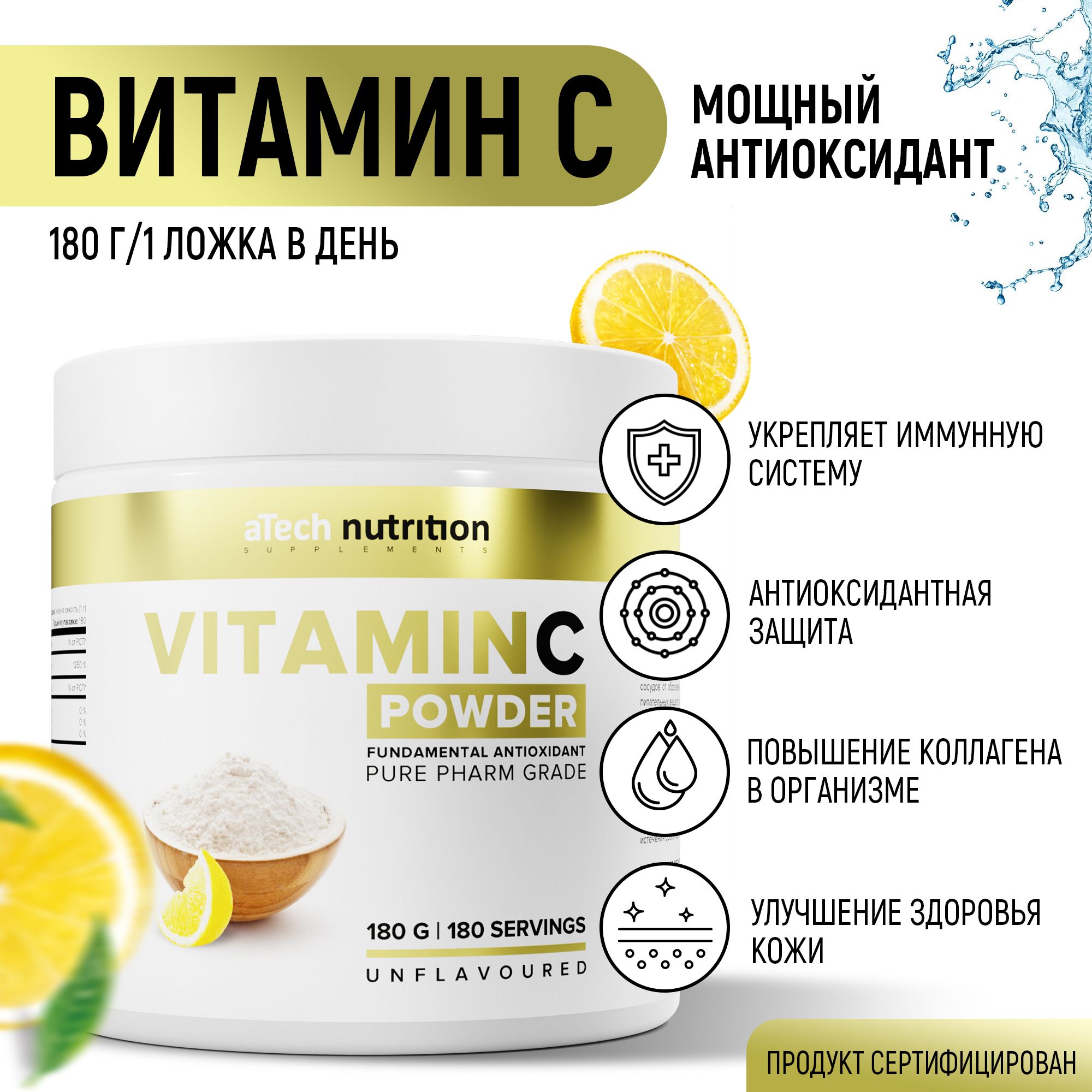 Витамин С 1000 мг 180 гр аскорбиновая кислота vitamin C aTech nutrition  антиоксидант, витамины для иммунитета - купить с доставкой по выгодным  ценам в интернет-магазине OZON (197015074)