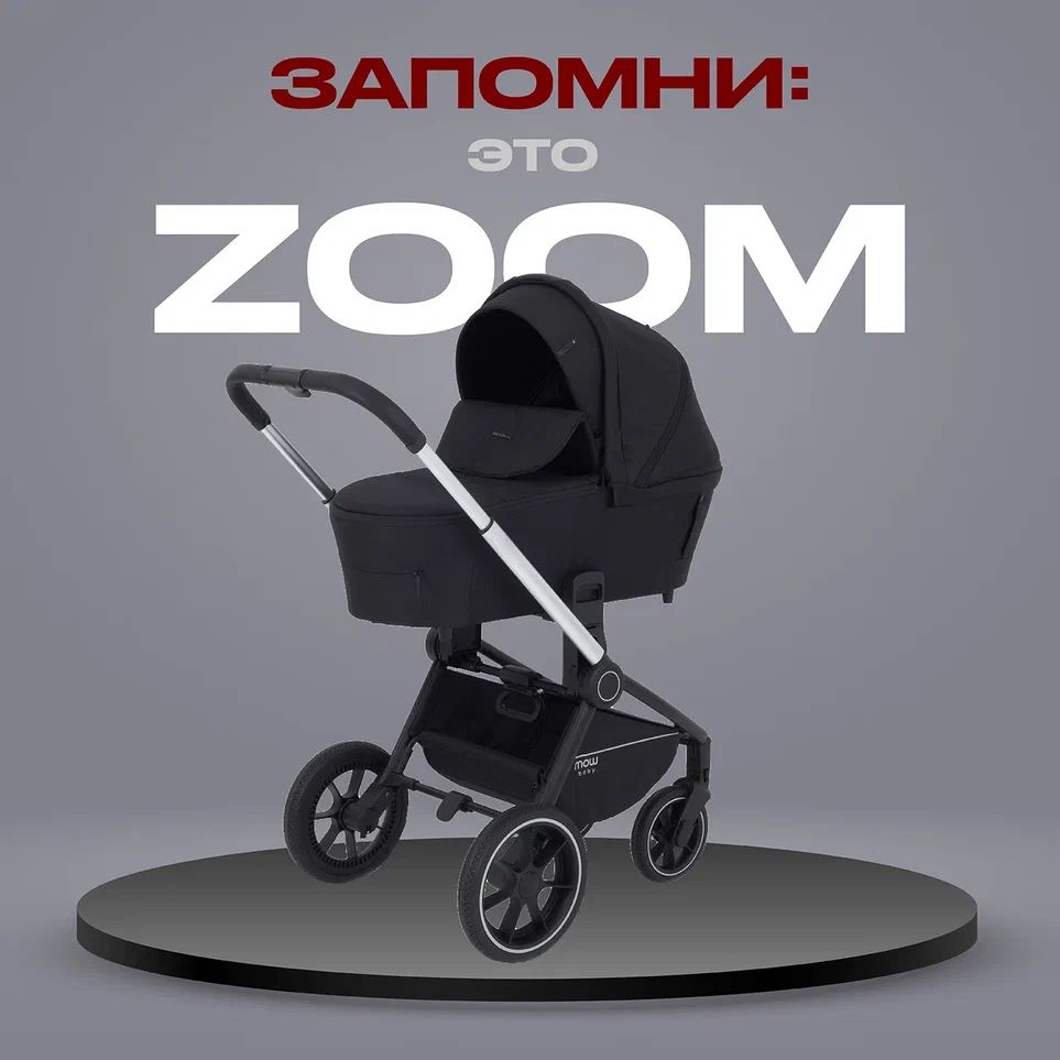 Mowbaby Zoom Pu 2 В 1 Купить