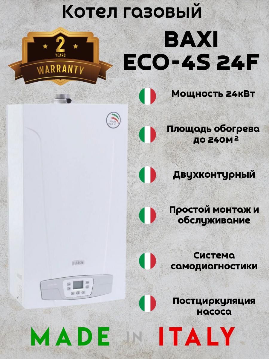 Газовый котел бакси 24 отзывы. Baxi eco4s 24 f 7659670. Адаптер раздельный для котла.