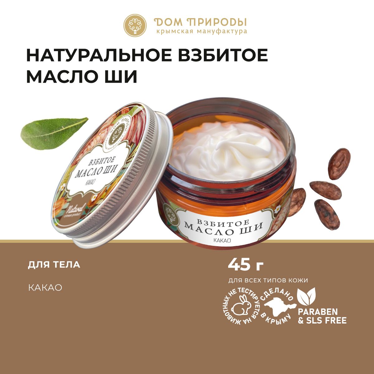 Взбитое Масло Какао для Тела Whipped Cocoa Butter – купить в  интернет-магазине OZON по низкой цене