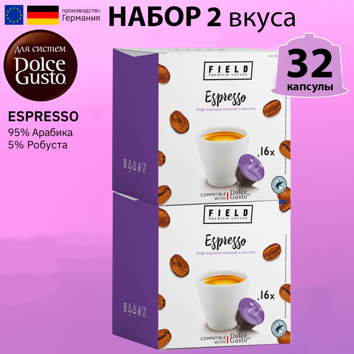 Капсулы Dolce Gusto. Кофе в капсулах 32 шт для кофемашины Дольче Густо  