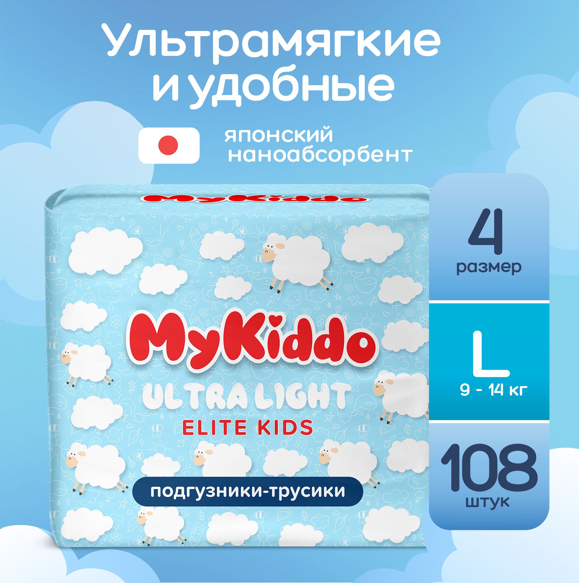 Подгузники трусики, размер 4 L детские, Mykiddo Elire Kids (9-14 кг) 108 шт