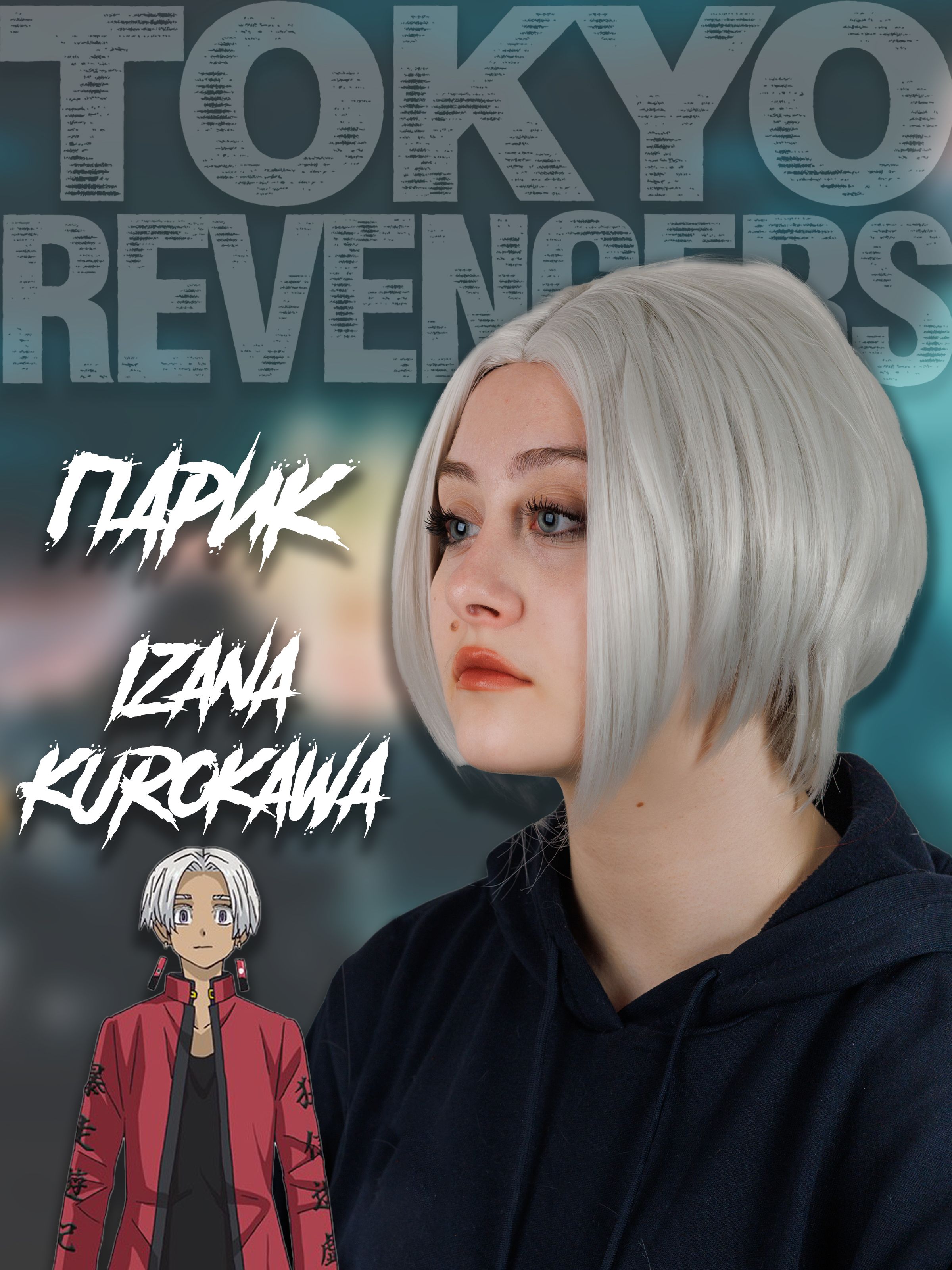 Парик аниме Изана Курокава Izana Kurokawa Токийские мстители Tokyo Revengers