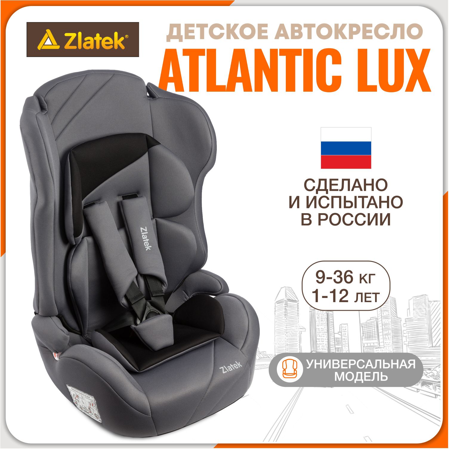 Автокресло детское Zlatek Atlantic Lux от 9 до 36 кг, серое - купить с  доставкой по выгодным ценам в интернет-магазине OZON (299125184)