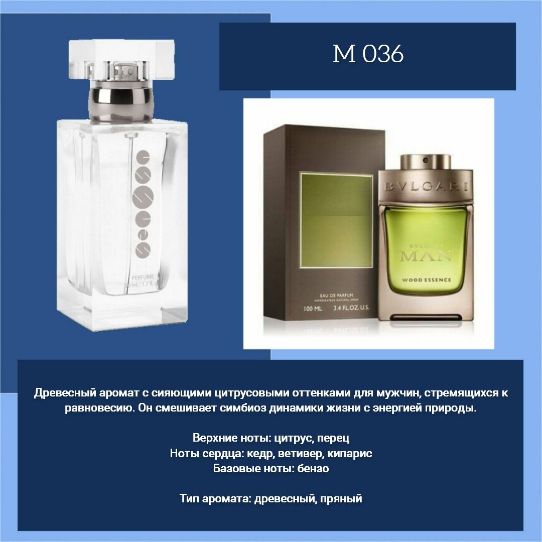 Essens Духи мужские по мотивам Man Wood Essence 50 мл, Парфюмерия для мужчин