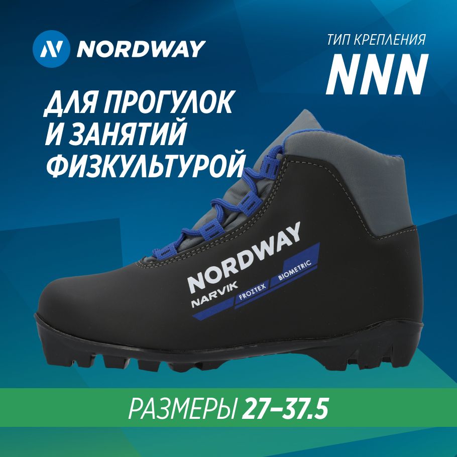 БотинкилыжныеNordwayNARVIK