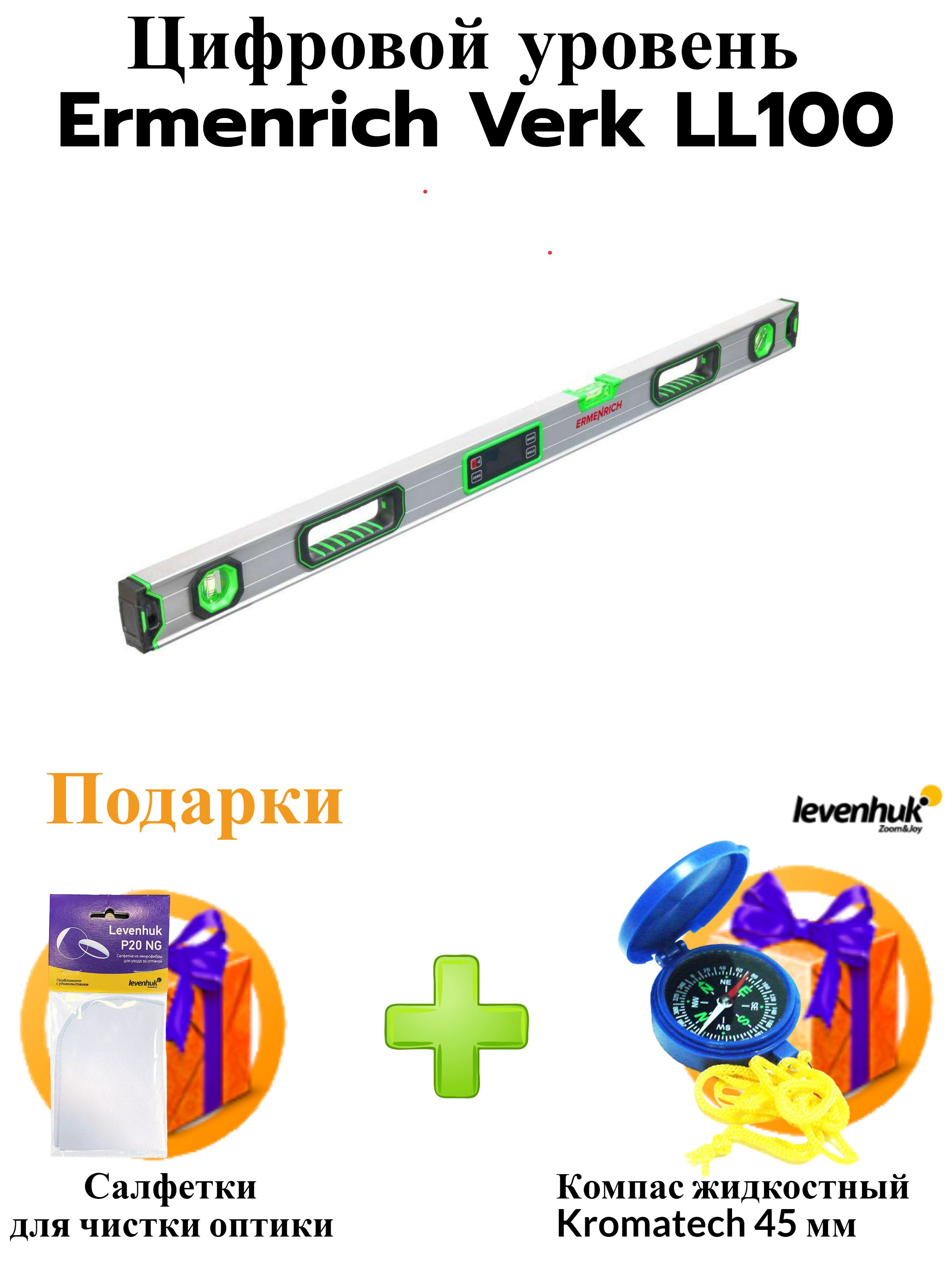 Цифровой уровень ermenrich. Цифровой уровень ermenrich