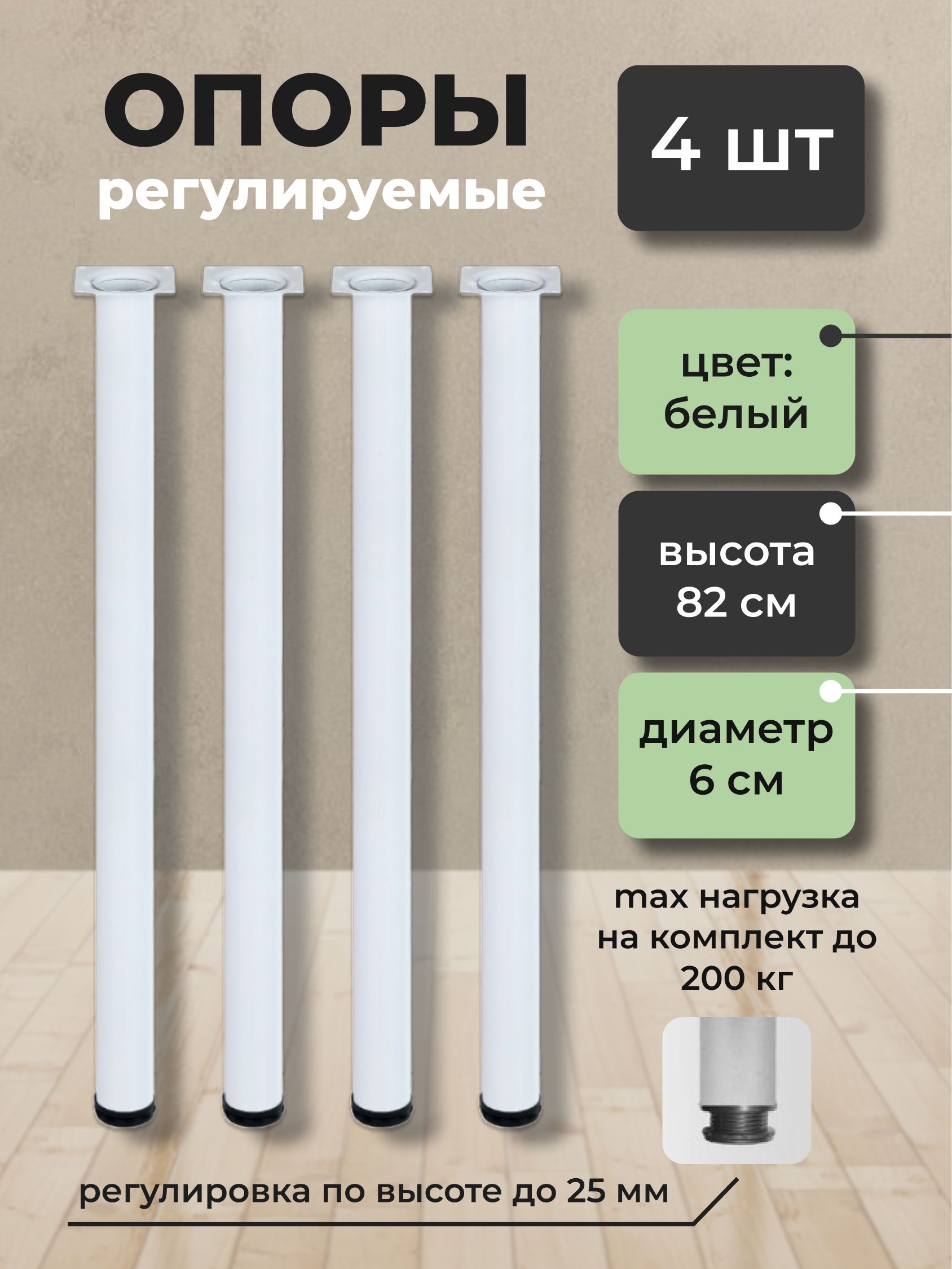 Купить Регулируемые Ножки Для Столов Детских