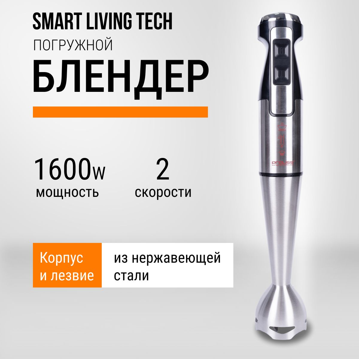 Блендер Smart Living Tech 242524 купить по низкой цене с доставкой в  интернет-магазине OZON (1259256382)