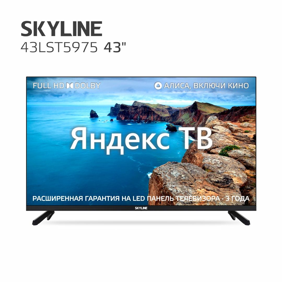 Skyline Телевизор 43LST5975 Smart TV / Frameless DESIGN 43