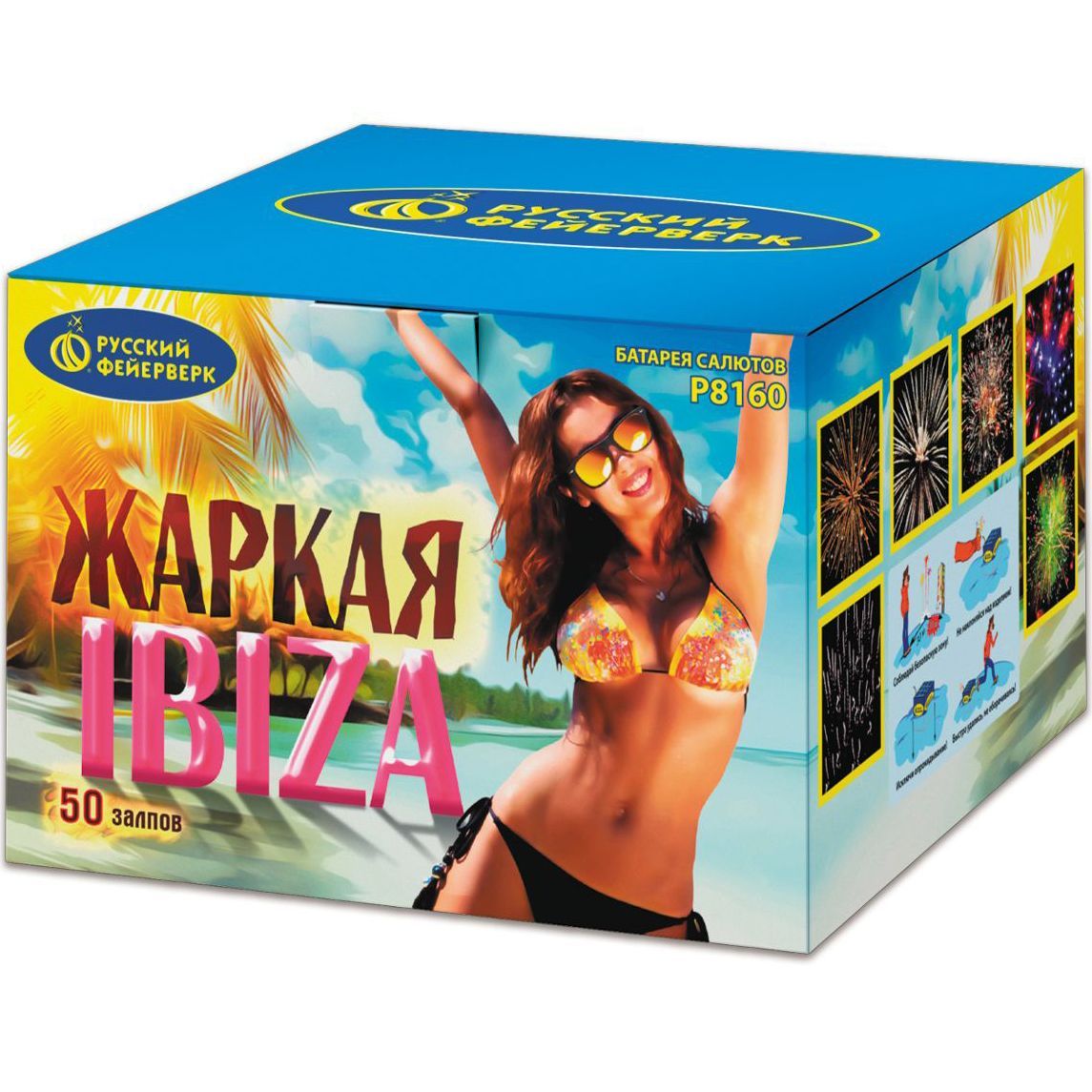 Жаркая IBIZA (0,8", 1,2" х 50 залпов) Салют Фейерверк