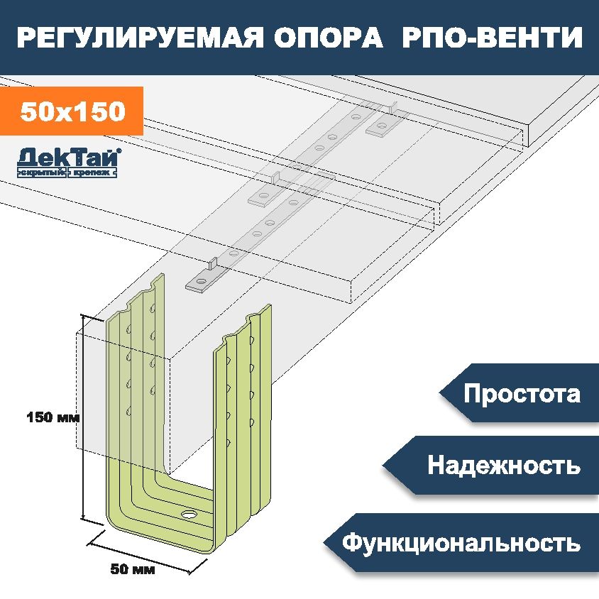 ОпораТМДекТайлаги,бруса,балкидляопорно-лаговыхконструкцийРПОВенти50х70х150П6ШТ