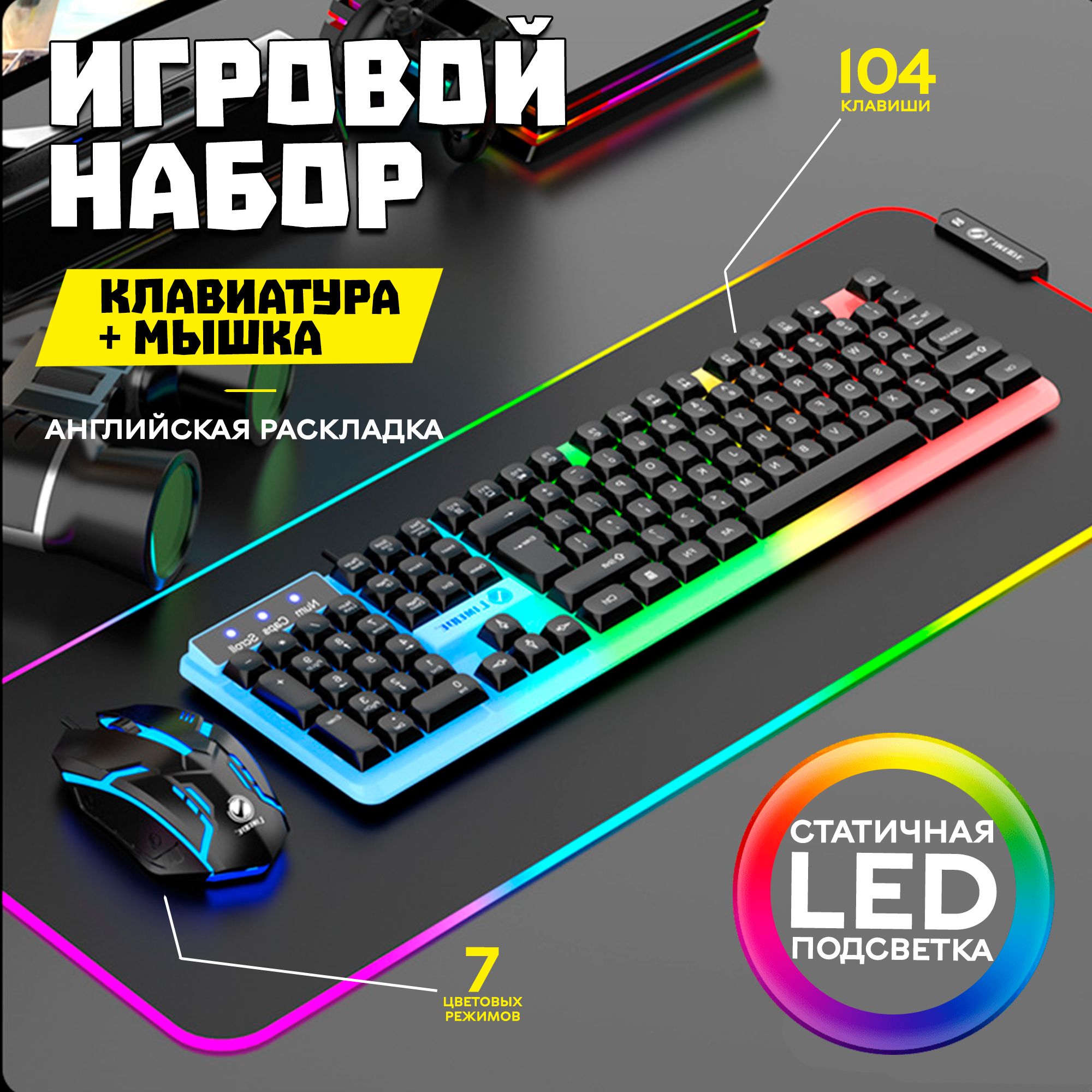 Комплектмышь+клавиатурапроводнаяLimeideGTX350RGB/Английскаяраскладка