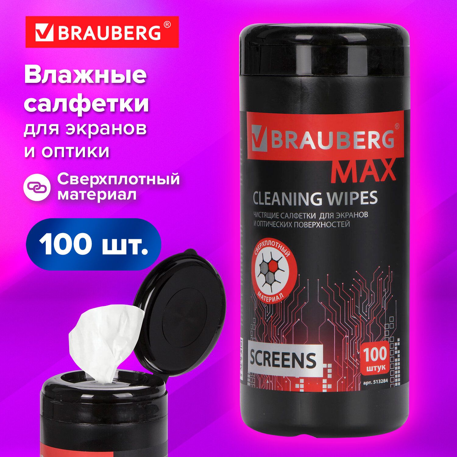 Чистящие Салфетки Brauberg — купить в интернет-магазине OZON по выгодной  цене