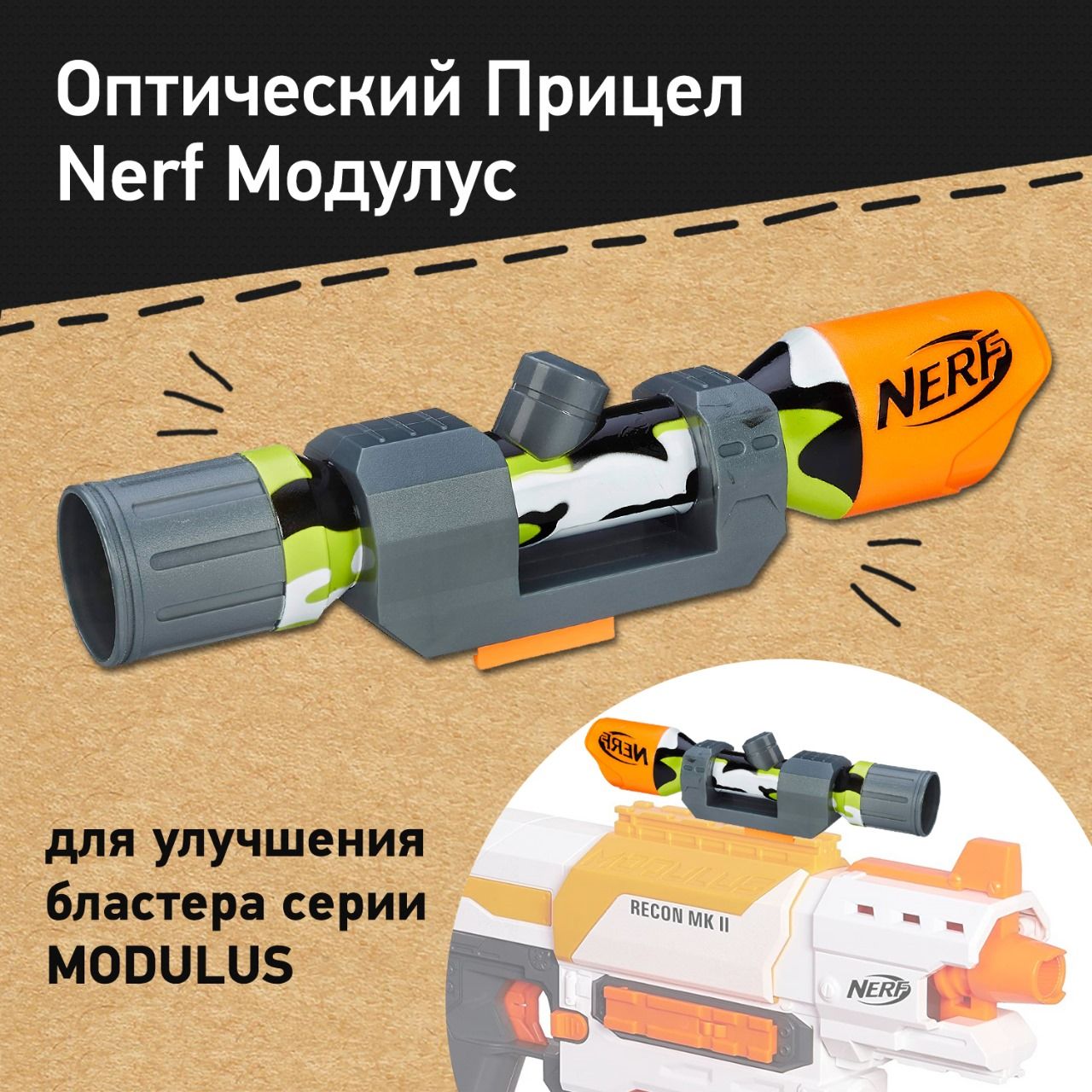 Прицел Nerf Модулус, аксессуар для бластера, игрушка для мальчиков