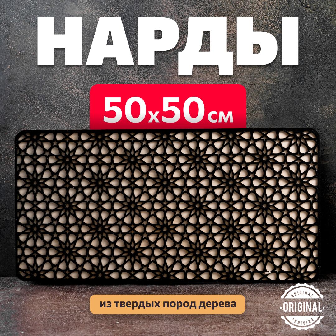 Нарды деревянные большие 50 см Мастер Йода - купить с доставкой по выгодным  ценам в интернет-магазине OZON (895650997)