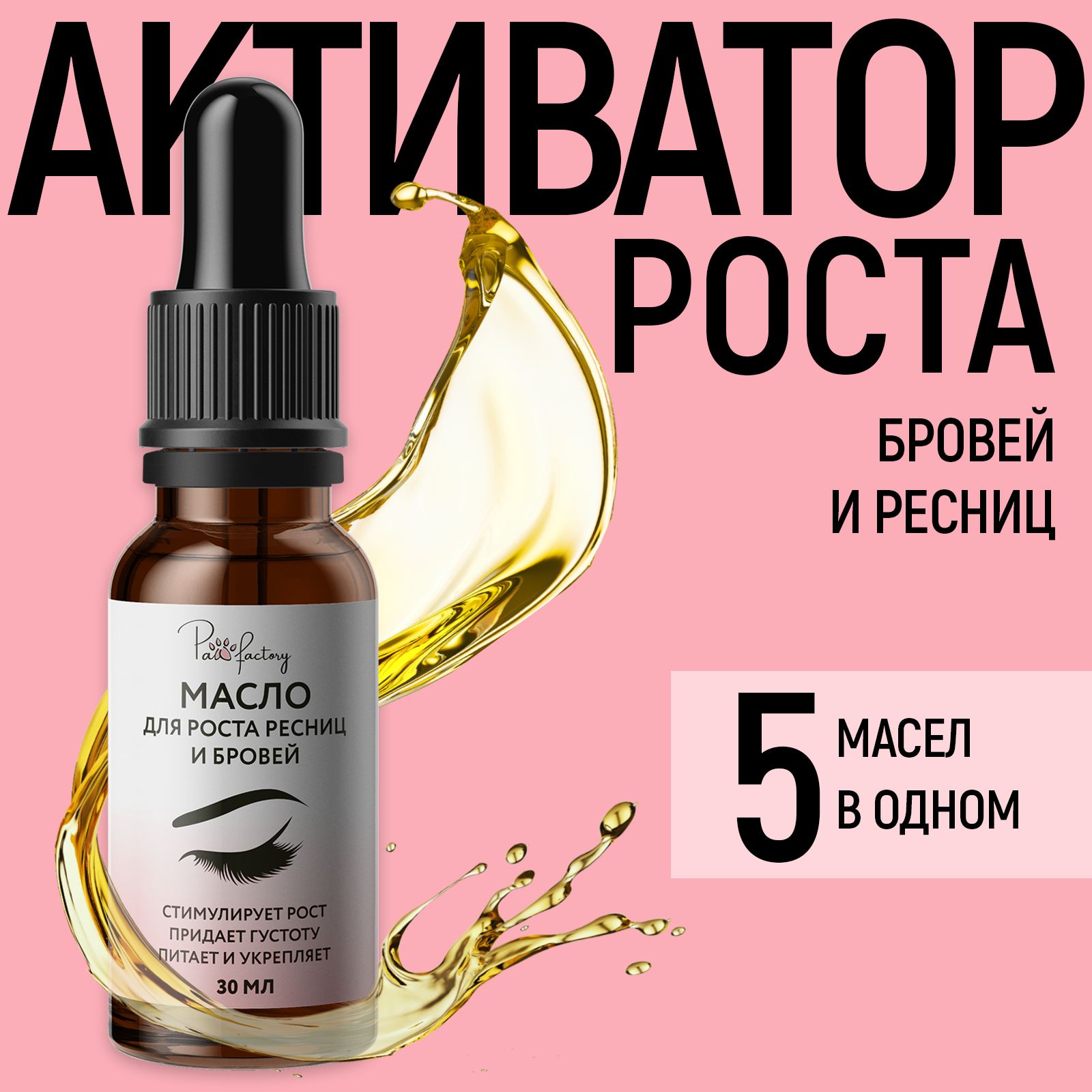 Лучшие масла для бровей - manikyrsha.ru