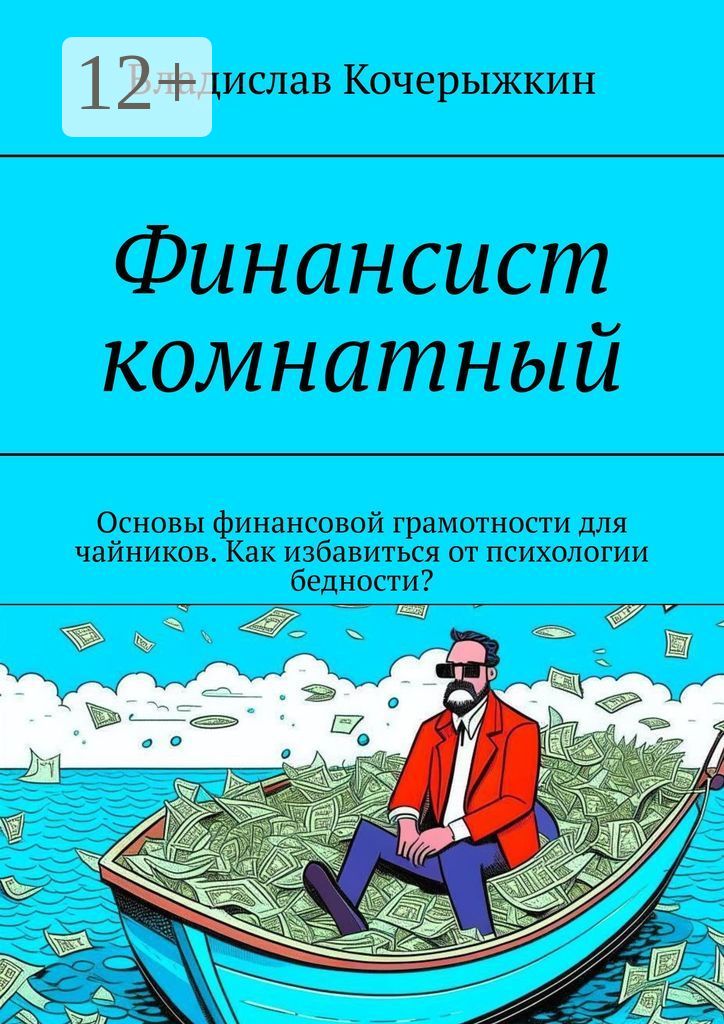 Психология бедности книга.