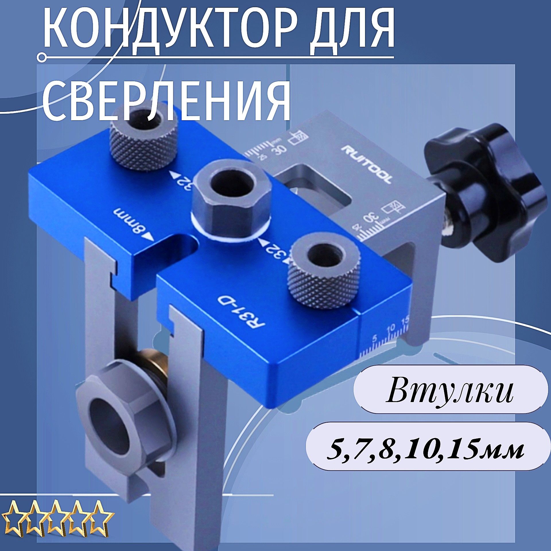 МК-09 Мебельный кондуктор для эксцентиковых стяжек (минификс) , стяжек-полкодержателей.