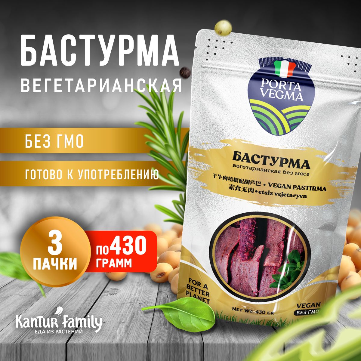 Бастурма постная веганская, Porta Vegma, колбаса вегетарианская, без мяса -  купить с доставкой по выгодным ценам в интернет-магазине OZON (1279102934)