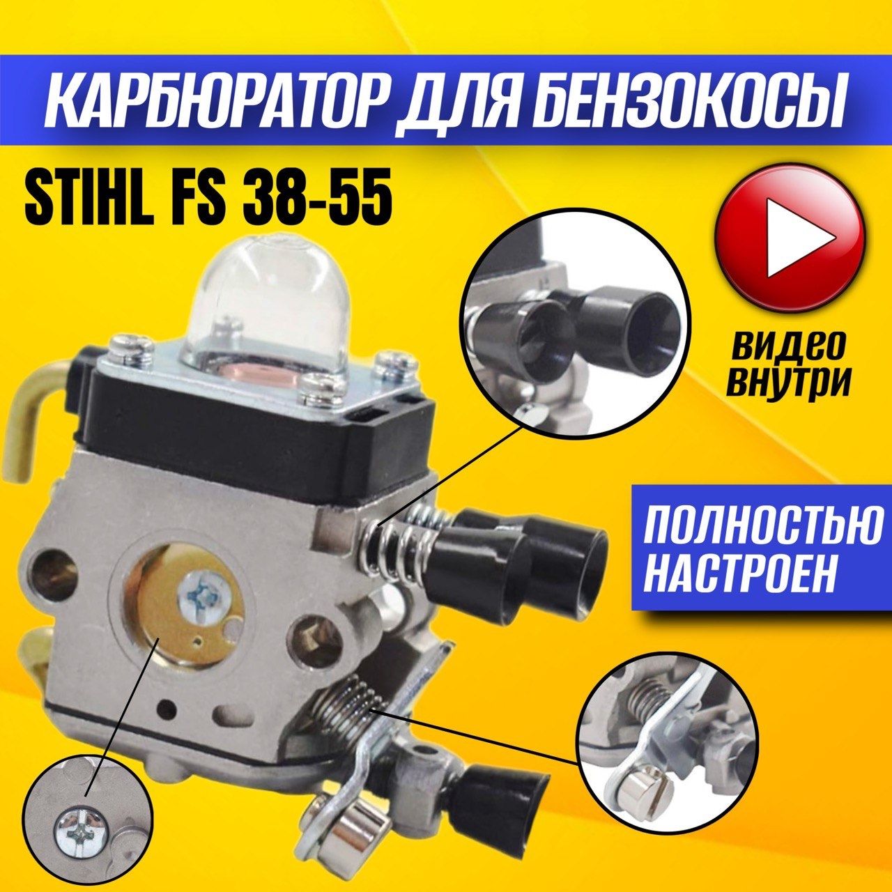 Карбюратор для бензокосы STIHL FS 38-55 Шитль FS 38 - 55 - купить по  выгодной цене в интернет-магазине OZON (1103520140)