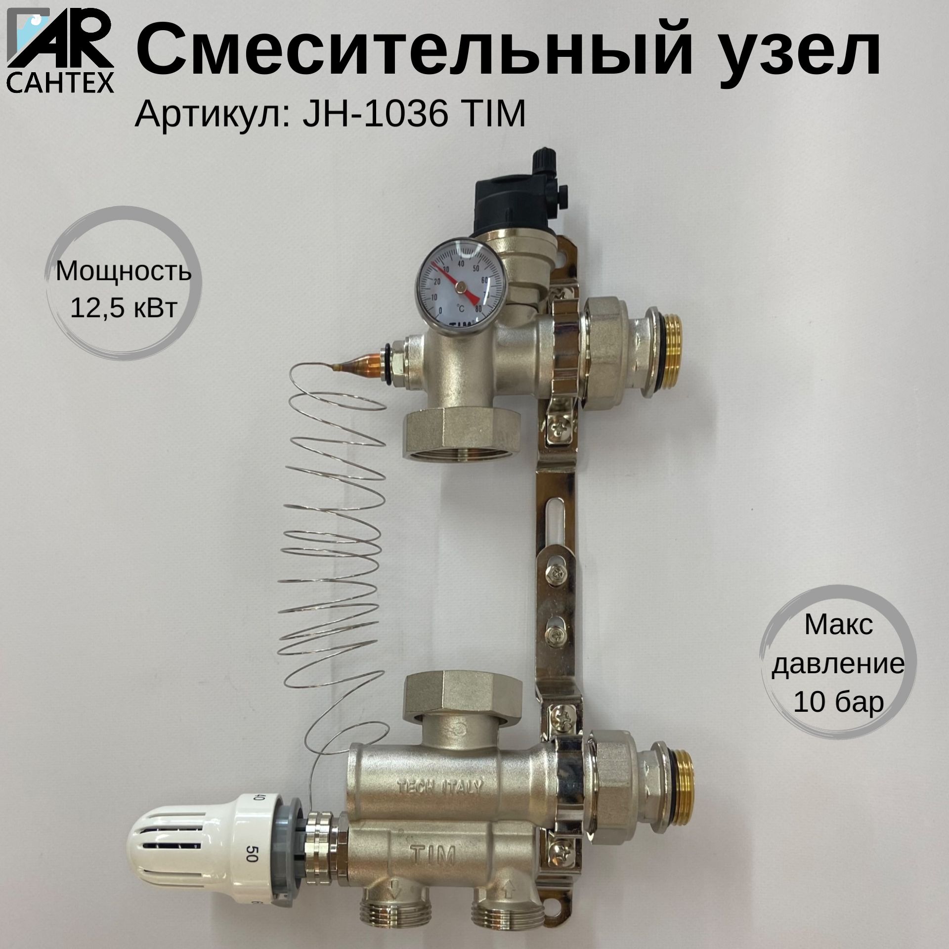 Тим 1036 смесительный. Vr202 насосно-смесительный узел. насосно-смесительная группа vr202. насосно смесительный узел виер 202. насосно-смесительный узел vieir.