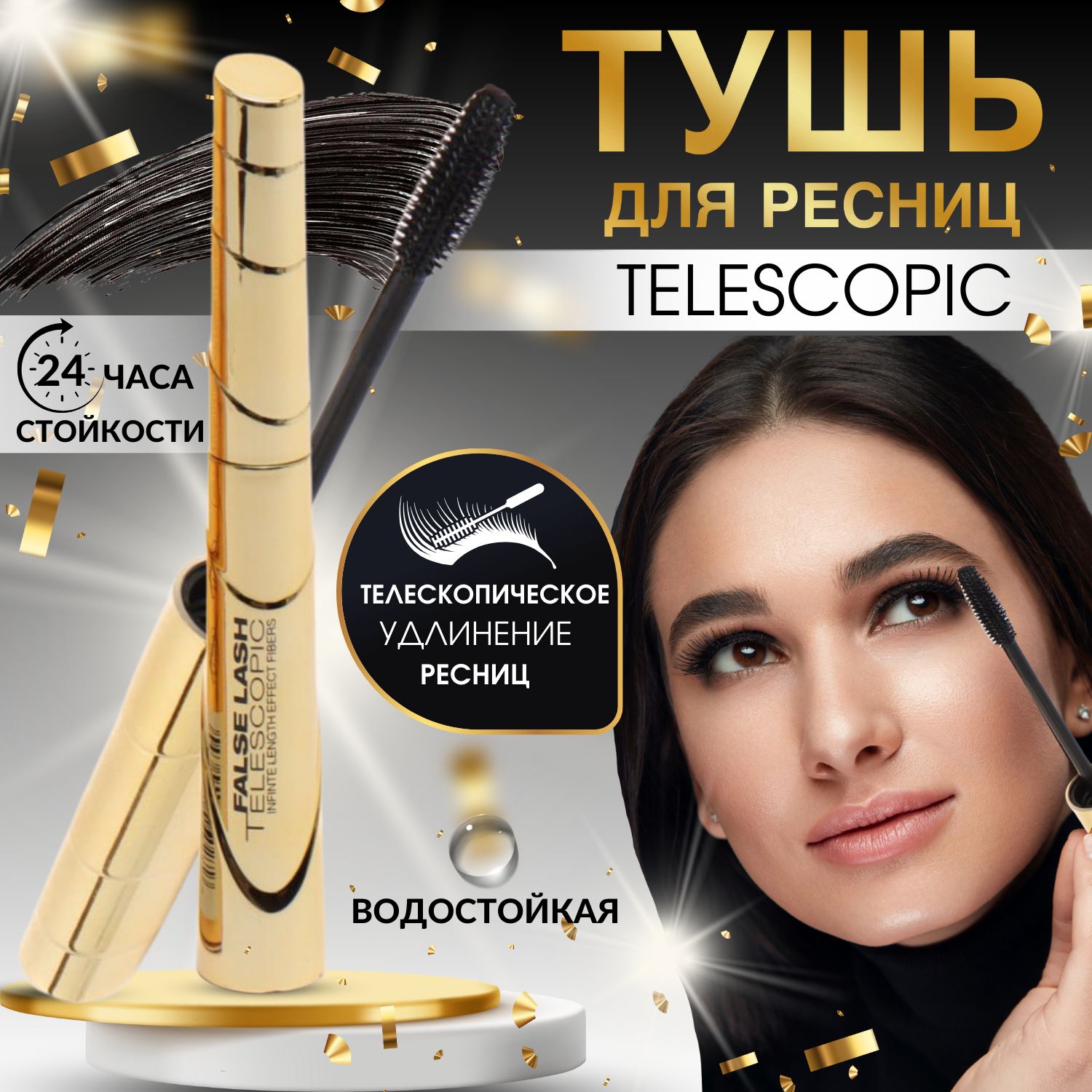 L'OREAL тушь телескопик лифт черная